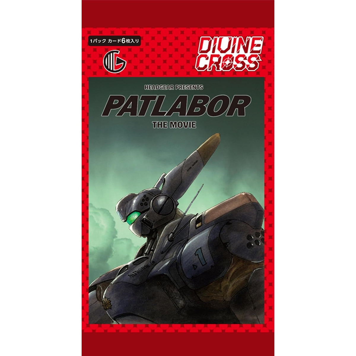 【予約】[TCG] DIVINE CROSS(ディヴァインクロス) 機動警察パトレイバー 劇場版 ブースターパック TCG(20261224)