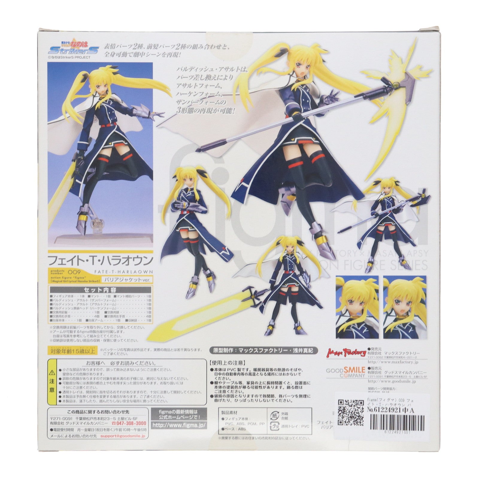 【中古即納】[FIG] figma(フィグマ) 009 フェイト・T・ハラオウン バリアジャケットver. 魔法少女リリカルなのはStrikerS 完成品 フィギュア マックスファクトリー(20131019)