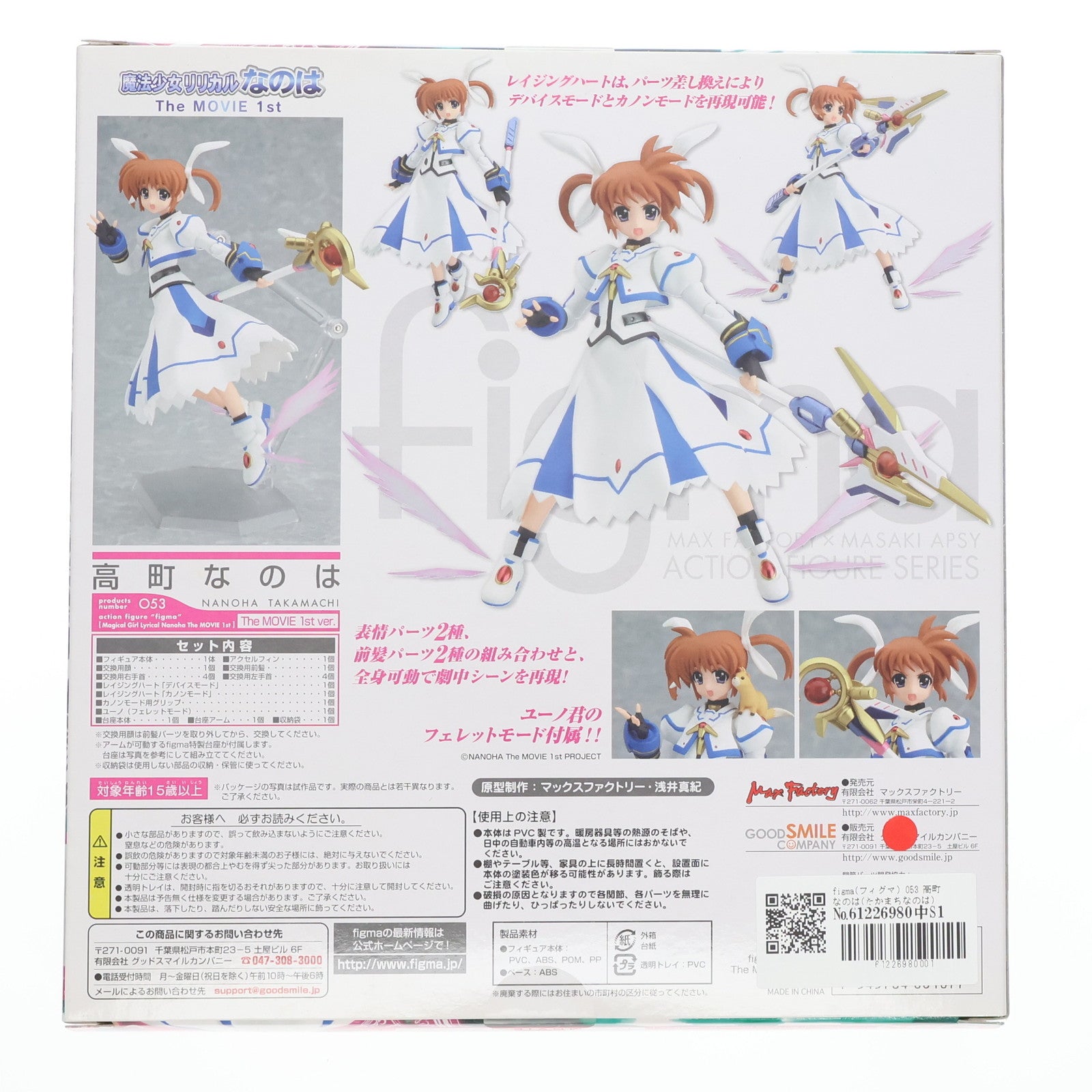 【中古即納】[FIG] figma(フィグマ) 053 高町なのは The MOVIE 1st ver. 魔法少女リリカルなのは 完成品 可動フィギュア マックスファクトリー(20141019)