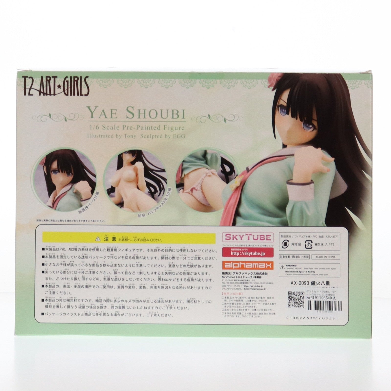 【中古即納】[FIG] ポストカード2枚無し 「お嬢様のいたずら」鐘火八重(しょうびやえ) T2アート☆ガールズ 1/6 完成品 フィギュア(AX-0093) SkyTube(スカイチューブ)(20140611)