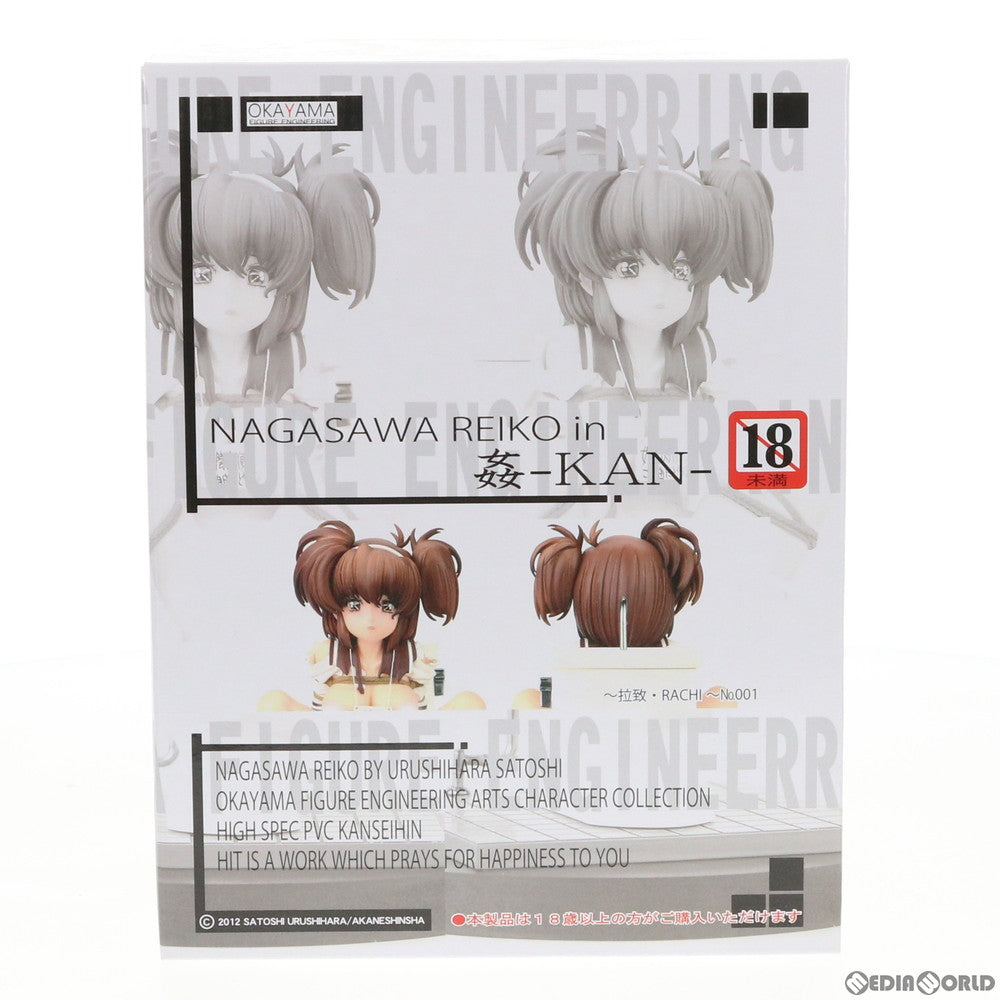 【中古即納】[FIG] 永沢礼子(ながさわれいこ) ～拉致～ 姦 -KAN- 1/6 完成品 フィギュア 岡山フィギュア・エンジニアリング(20140903)