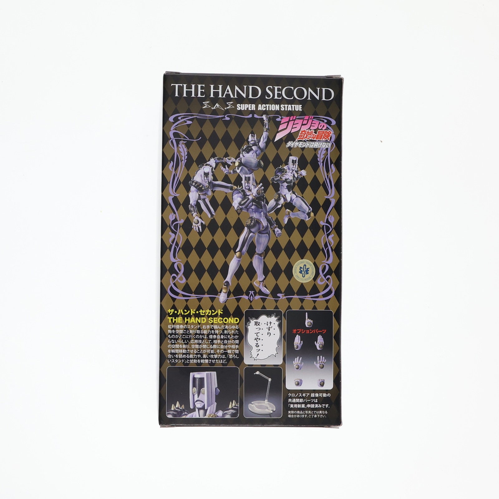 【中古即納】[FIG] 超像可動 62.ザ・ハンド・セカンド(荒木飛呂彦指定カラー) ジョジョの奇妙な冒険 第四部 ダイヤモンドは砕けない 完成品 フィギュア メディコス・エンタテインメント(20140330)