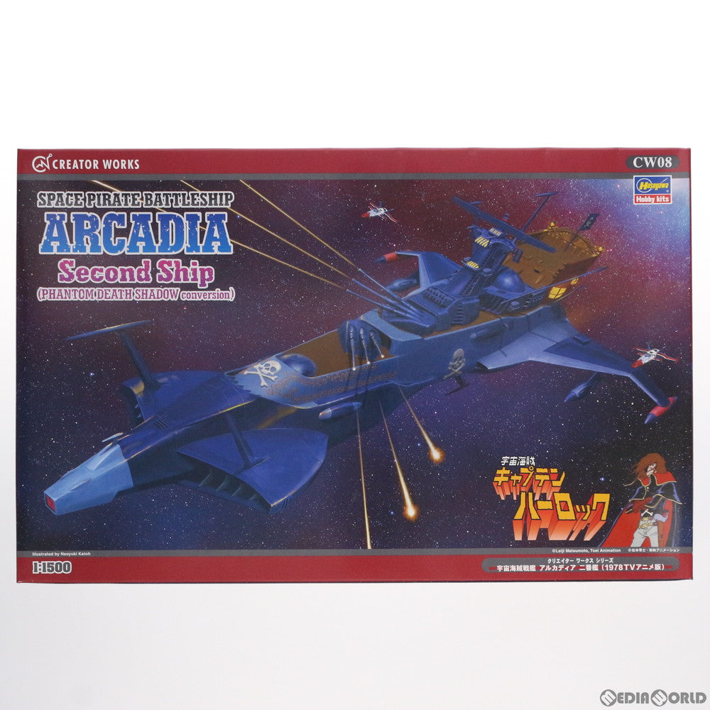 【新品】【お取り寄せ】[PTM] 1/1500 宇宙海賊戦艦 アルカディア 二番艦(1978TVアニメ版) 宇宙海賊キャプテンハーロック クリエイターワークスシリーズ No.08 プラモデル(64508) ハセガワ(20140219)