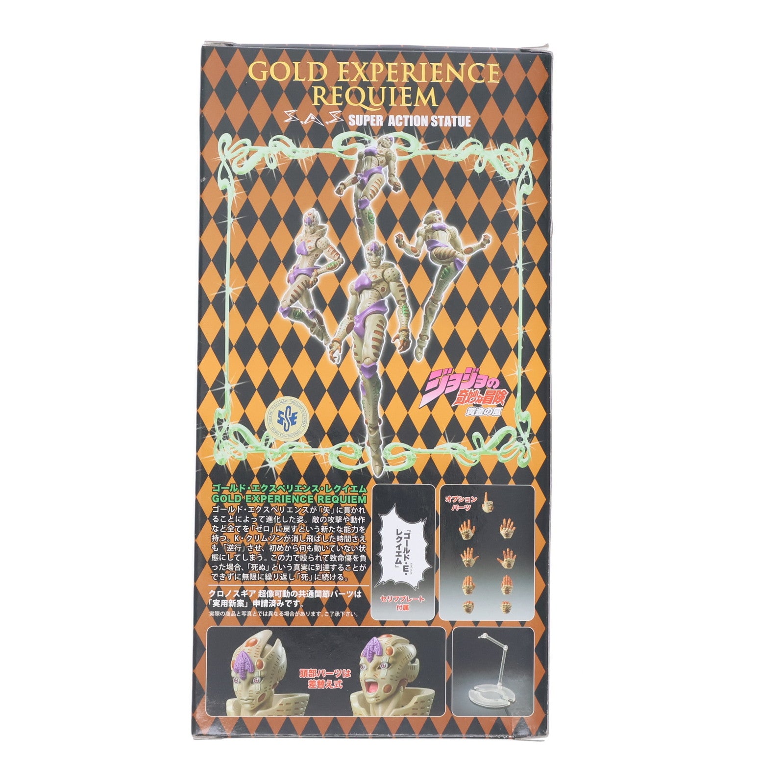 【中古即納】[FIG] 超像可動 64. ゴールド・エクスペリエンス・レクイエム(荒木飛呂彦指定カラー) ジョジョの奇妙な冒険 第5部 黄金の風 完成品 可動フィギュア メディコス・エンタテインメント(20140601)