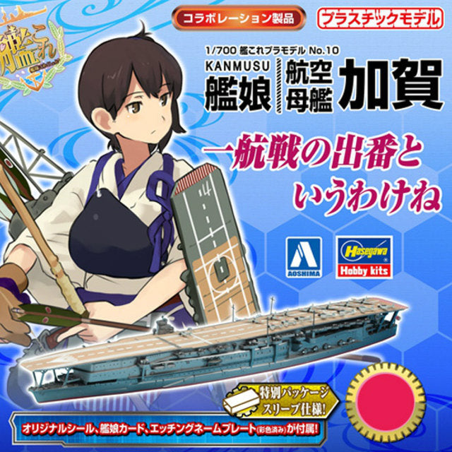 【中古即納】[PTM] 艦隊これくしょん～艦これ～ No.10 艦娘 航空母艦 加賀 プラモデル アオシマ(20140412)