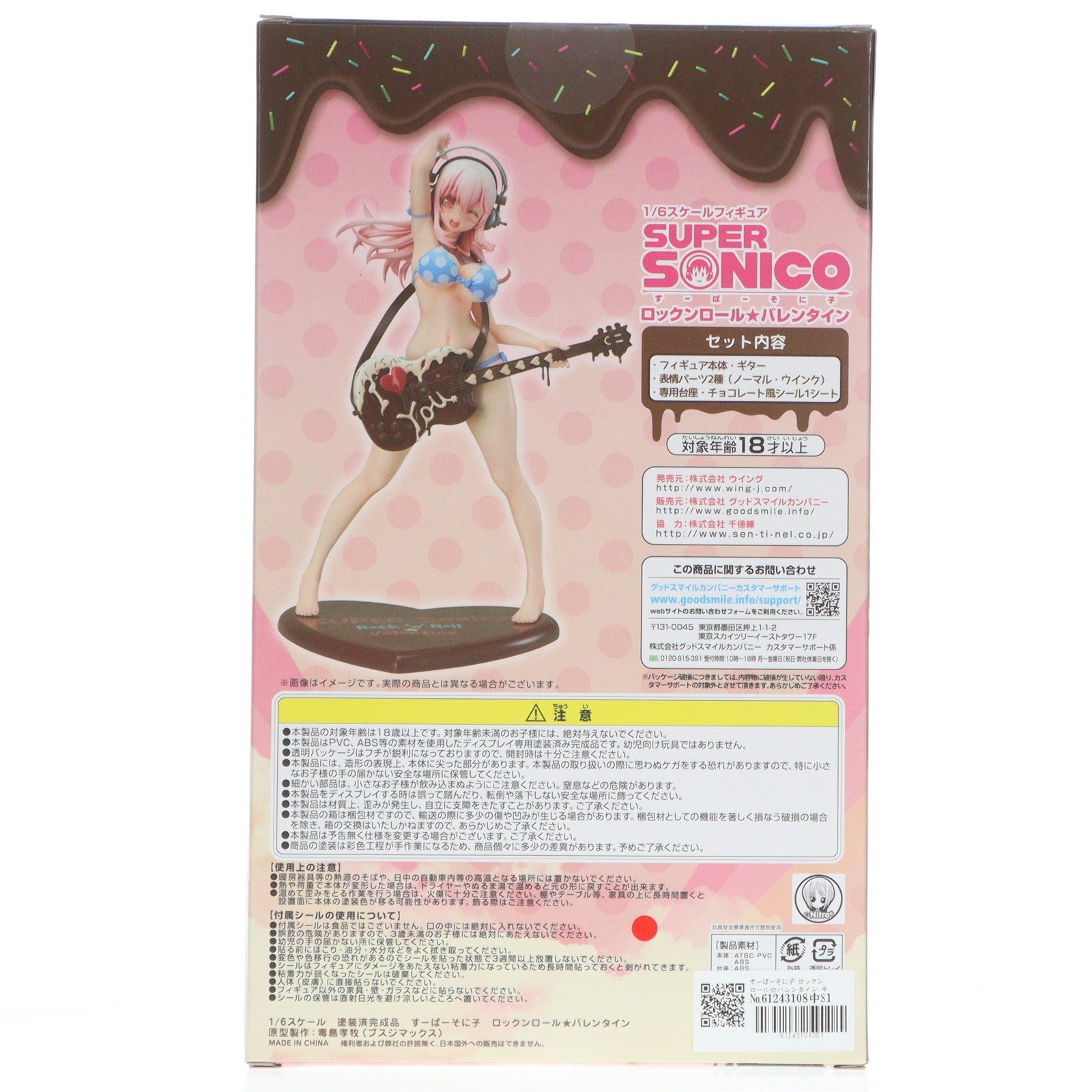 【中古即納】[FIG] すーぱーそに子 ロックンロール☆バレンタイン そにあに 1/6 完成品 フィギュア WING(ウイング)(20140828)