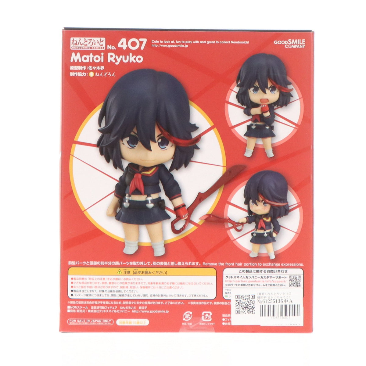 【中古即納】[FIG] (再販)ねんどろいど 407 纏流子(まといりゅうこ) キルラキル 完成品 可動フィギュア グッドスマイルカンパニー(20140823)