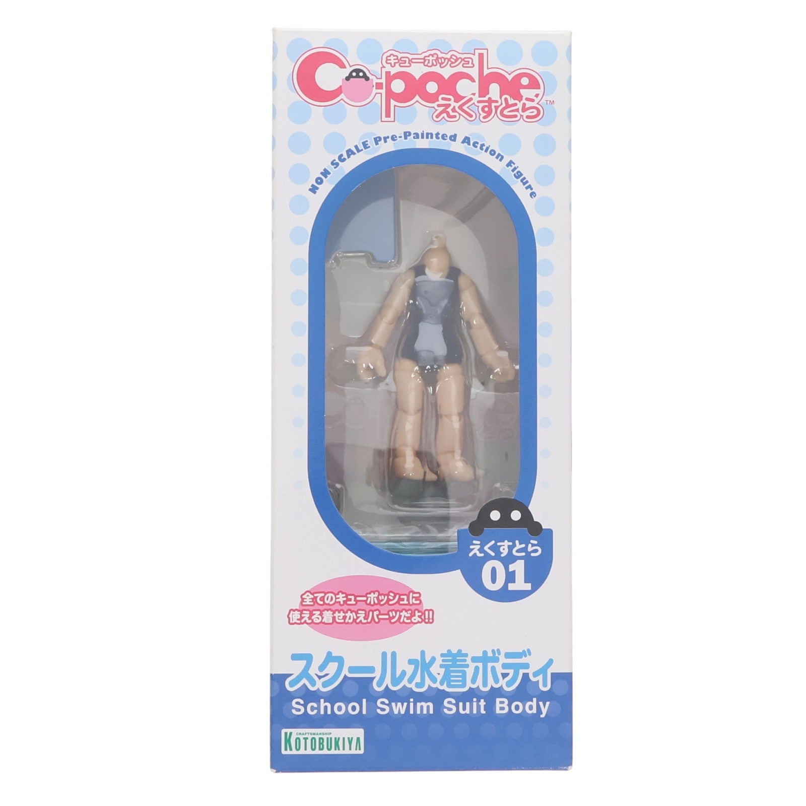 【中古即納】[FIG] キューポッシュえくすとら スクール水着ボディ 完成品 可動フィギュア(ADE01) コトブキヤ(20180927)