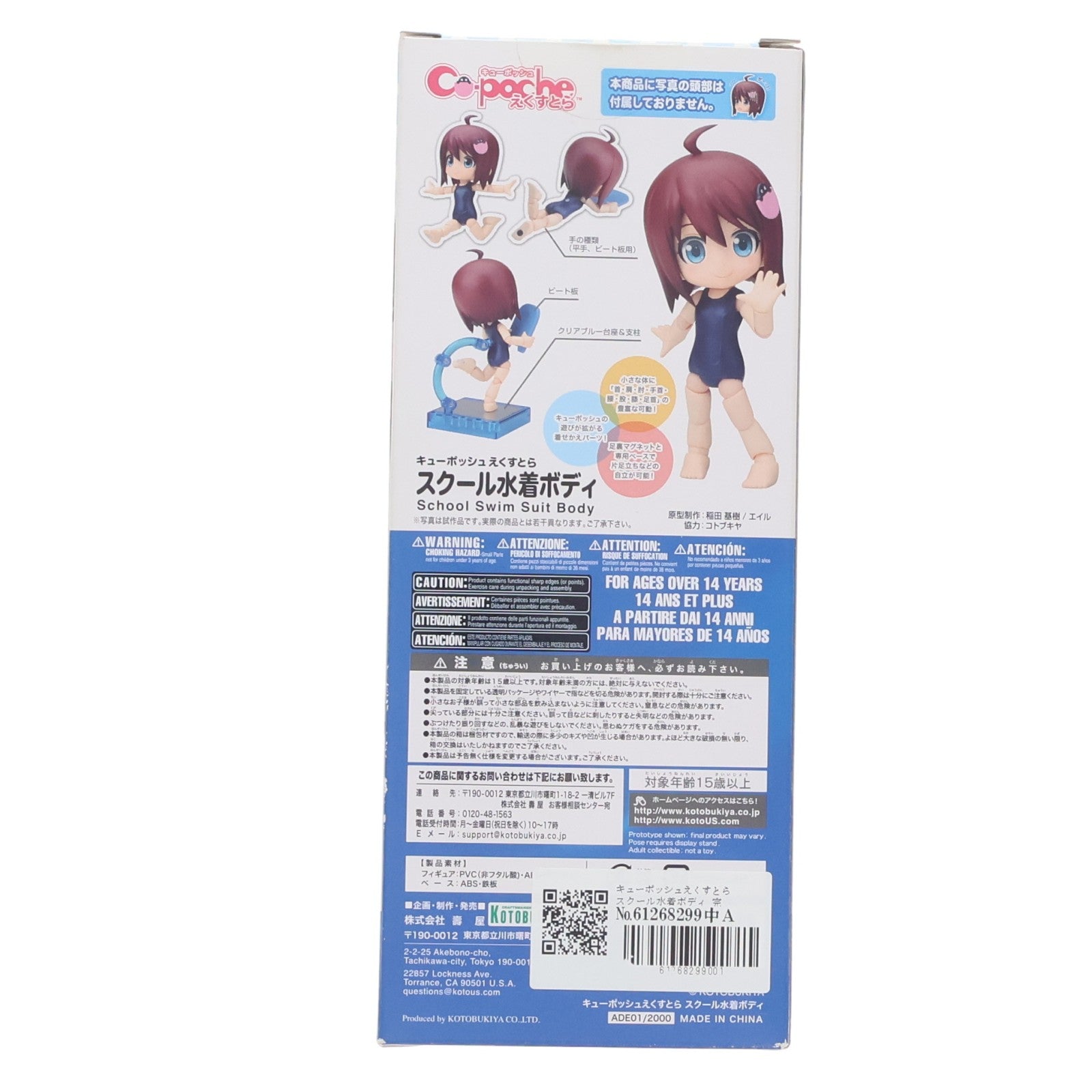 【中古即納】[FIG] キューポッシュえくすとら スクール水着ボディ 完成品 可動フィギュア(ADE01) コトブキヤ(20180927)
