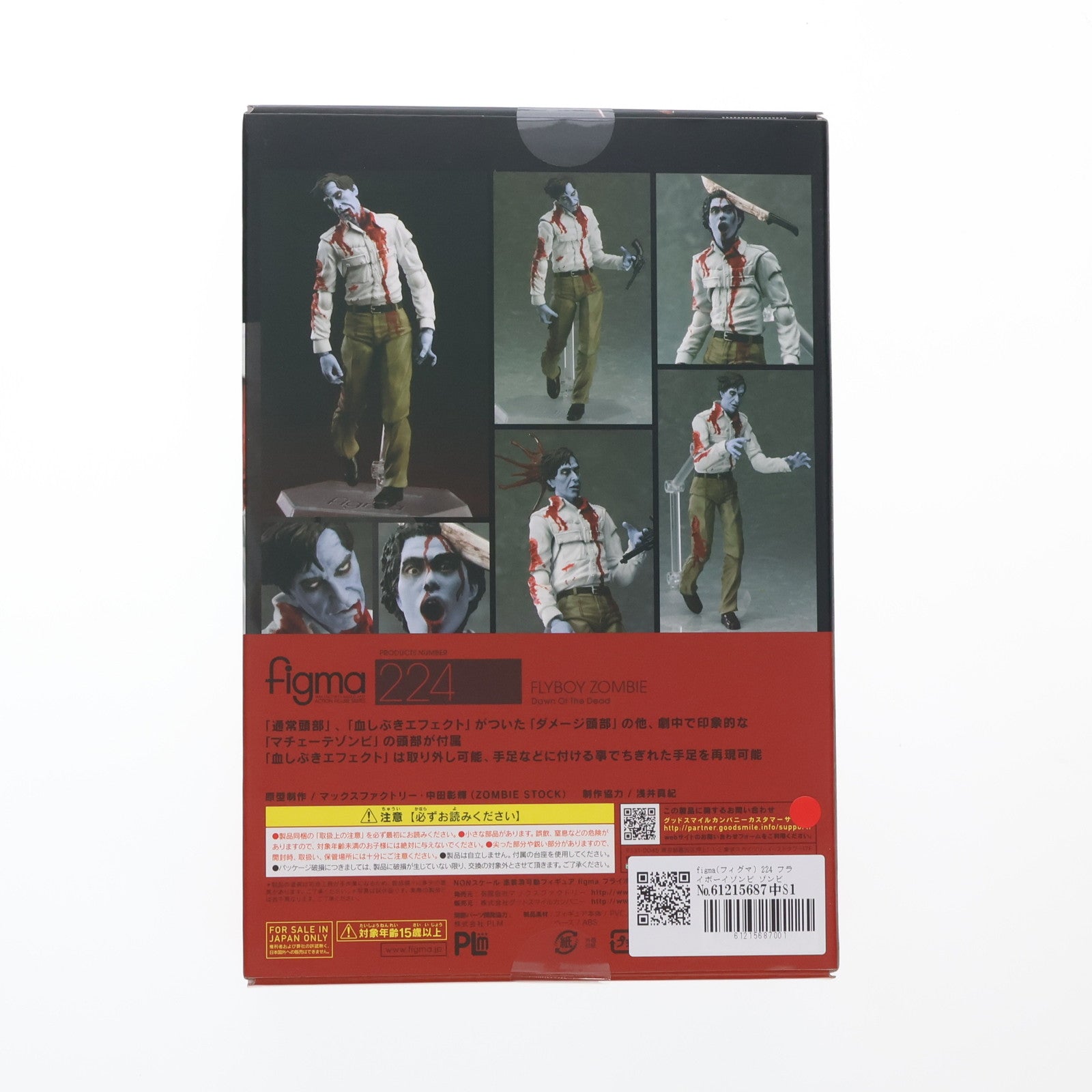 【中古即納】[FIG] figma(フィグマ) 224 フライボーイゾンビ ゾンビ 完成品 可動フィギュア マックスファクトリー(20140831)