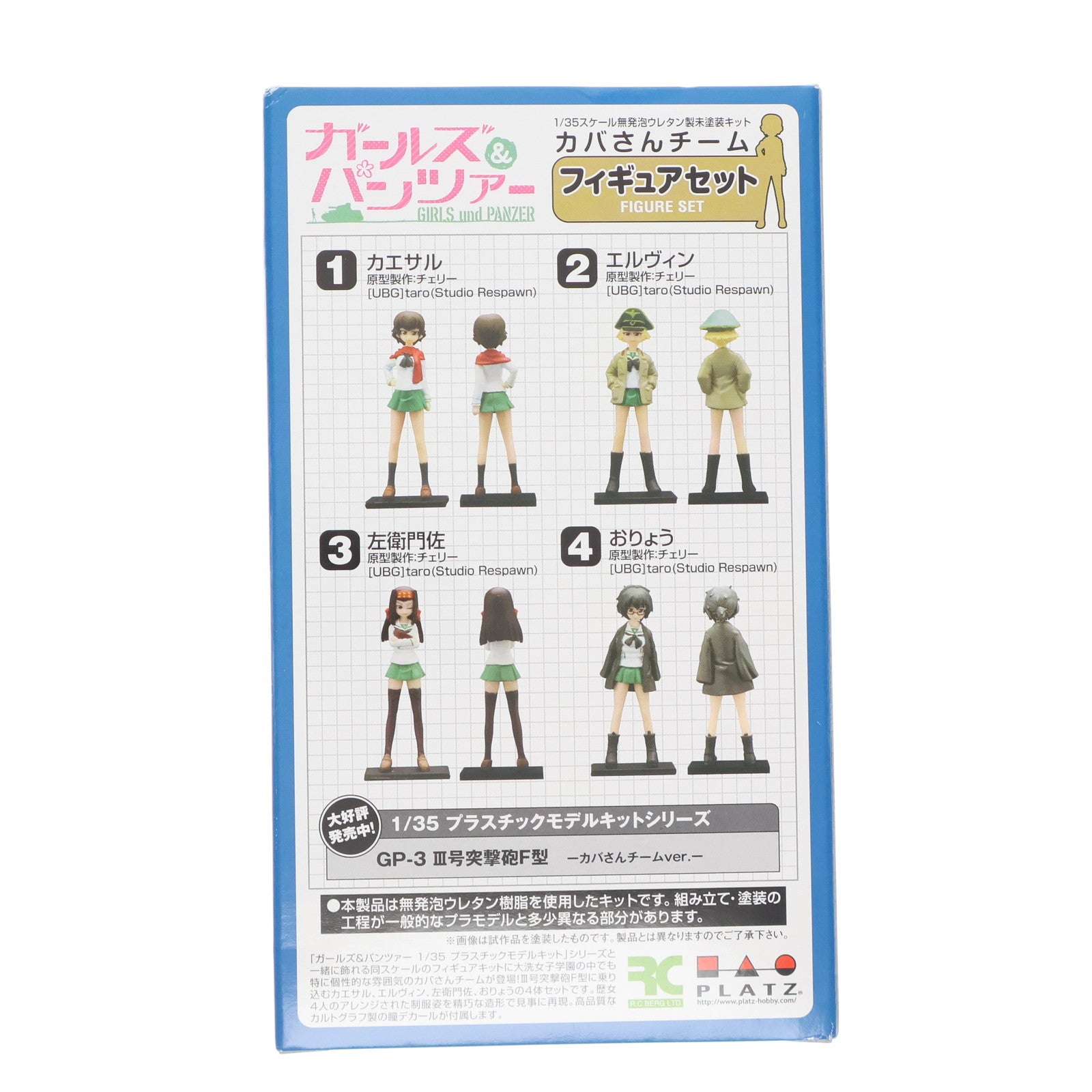 【中古即納】[FIG] カバさんチームフィギュアセット ガールズ&パンツァー 1/35 組立品 レジンキット フィギュア(GPF-6) プラッツ(20150330)