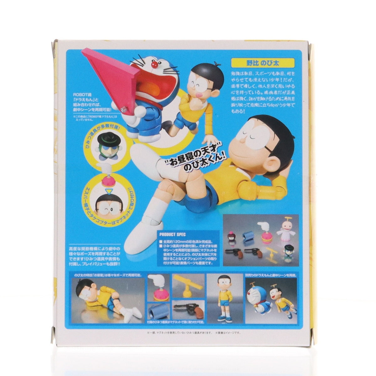 【中古即納】[FIG] S.H.Figuarts(フィギュアーツ) 野比のび太(のびのびた) ドラえもん 完成品 可動フィギュア バンダイ(20110903)