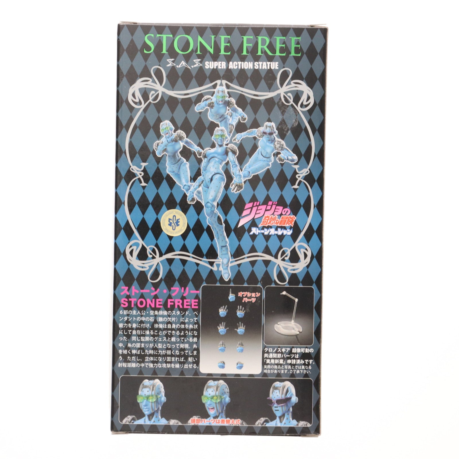 【中古即納】[FIG] 超像可動 66. ストーン・フリー(荒木飛呂彦指定カラー) ジョジョの奇妙な冒険 第6部 ストーンオーシャン 完成品 可動フィギュア メディコス・エンタテインメント(20140730)