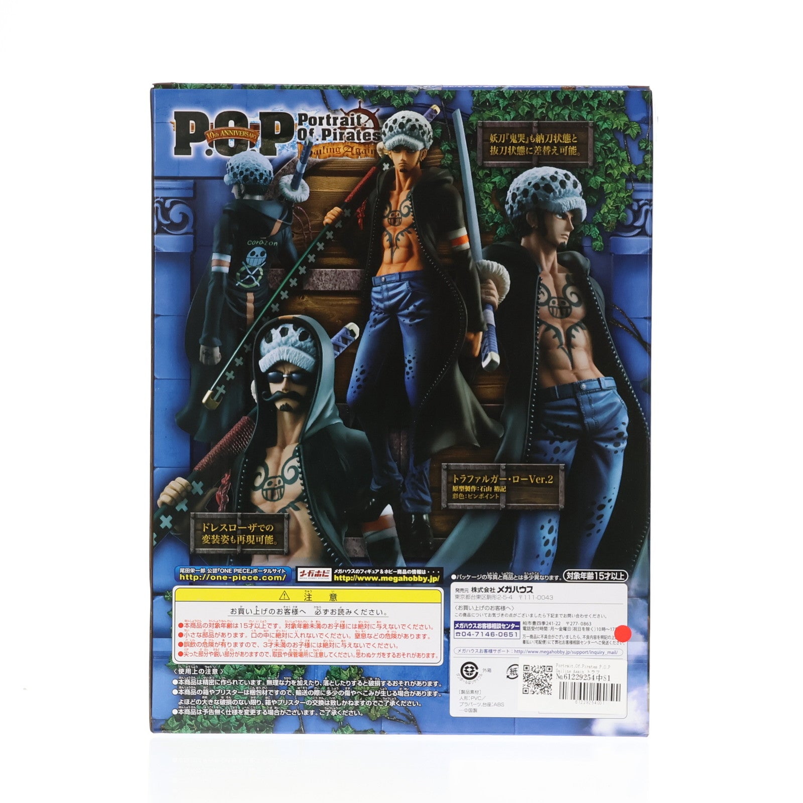 【中古即納】[FIG] P.O.P Portrait.Of.Pirates トラファルガー・ローVer.2 ワンピースSailing Again フィギュア メガハウス(20141004)