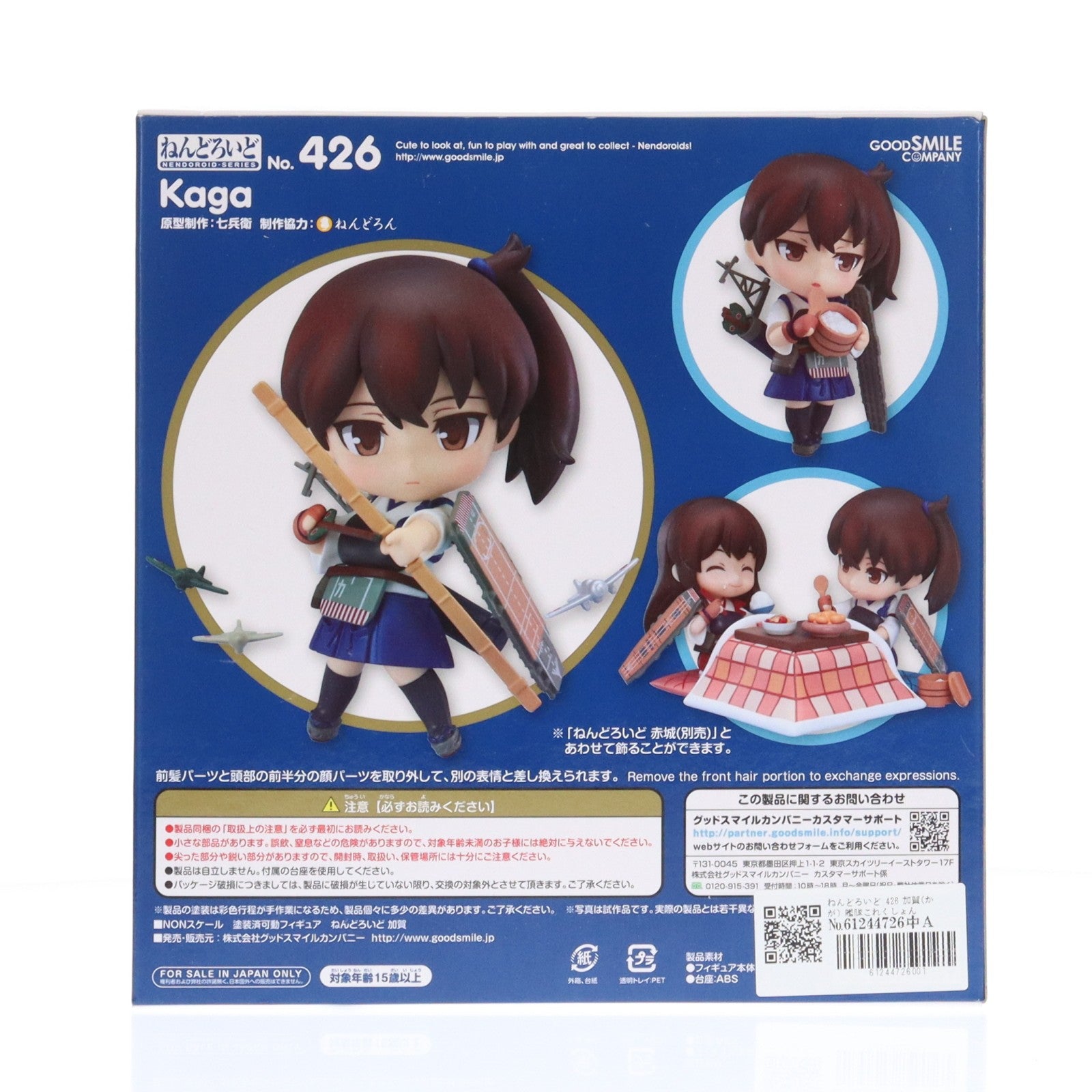 【中古即納】[FIG] ねんどろいど 426 加賀(かが) 艦隊これくしょん -艦これ- 完成品 可動フィギュア グッドスマイルカンパニー(20150621)