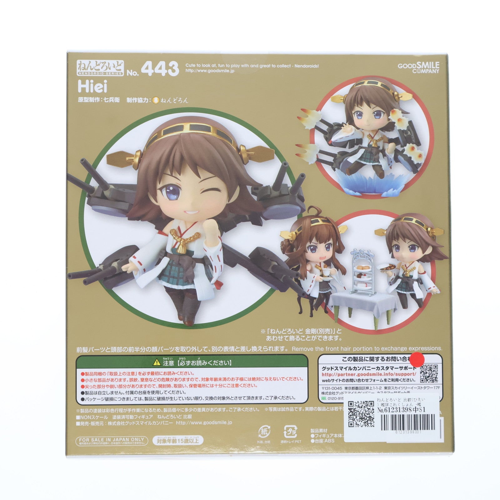 【中古即納】[FIG] ねんどろいど443 比叡(ひえい) 艦隊これくしょん ‐艦これ‐ フィギュア グッドスマイルカンパニー(20141128)