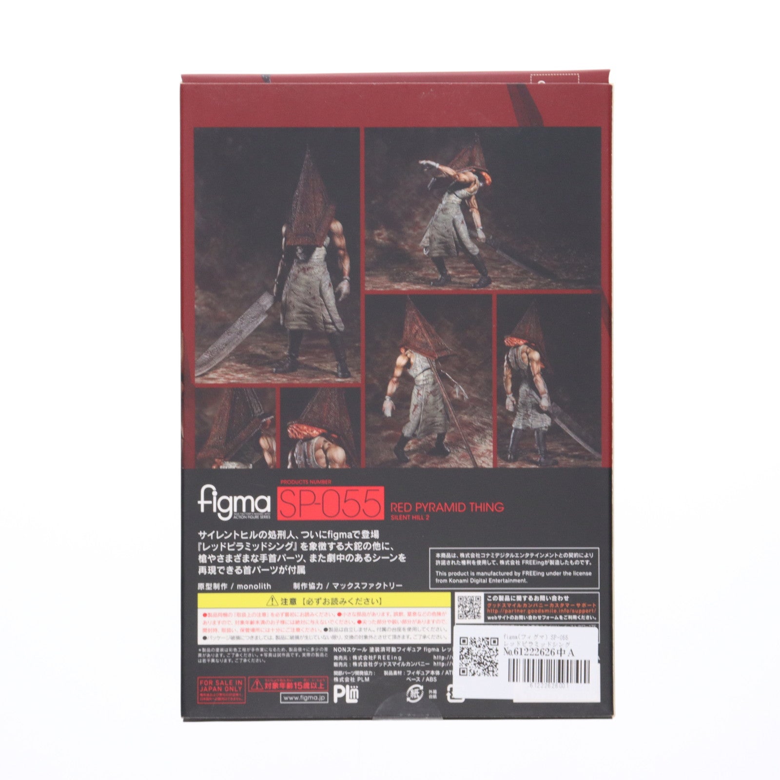 【新品即納】[FIG] figma(フィグマ) レッドピラミッドシング サイレントヒル2 フィギュア FREEing(フリーイング) (20150429)