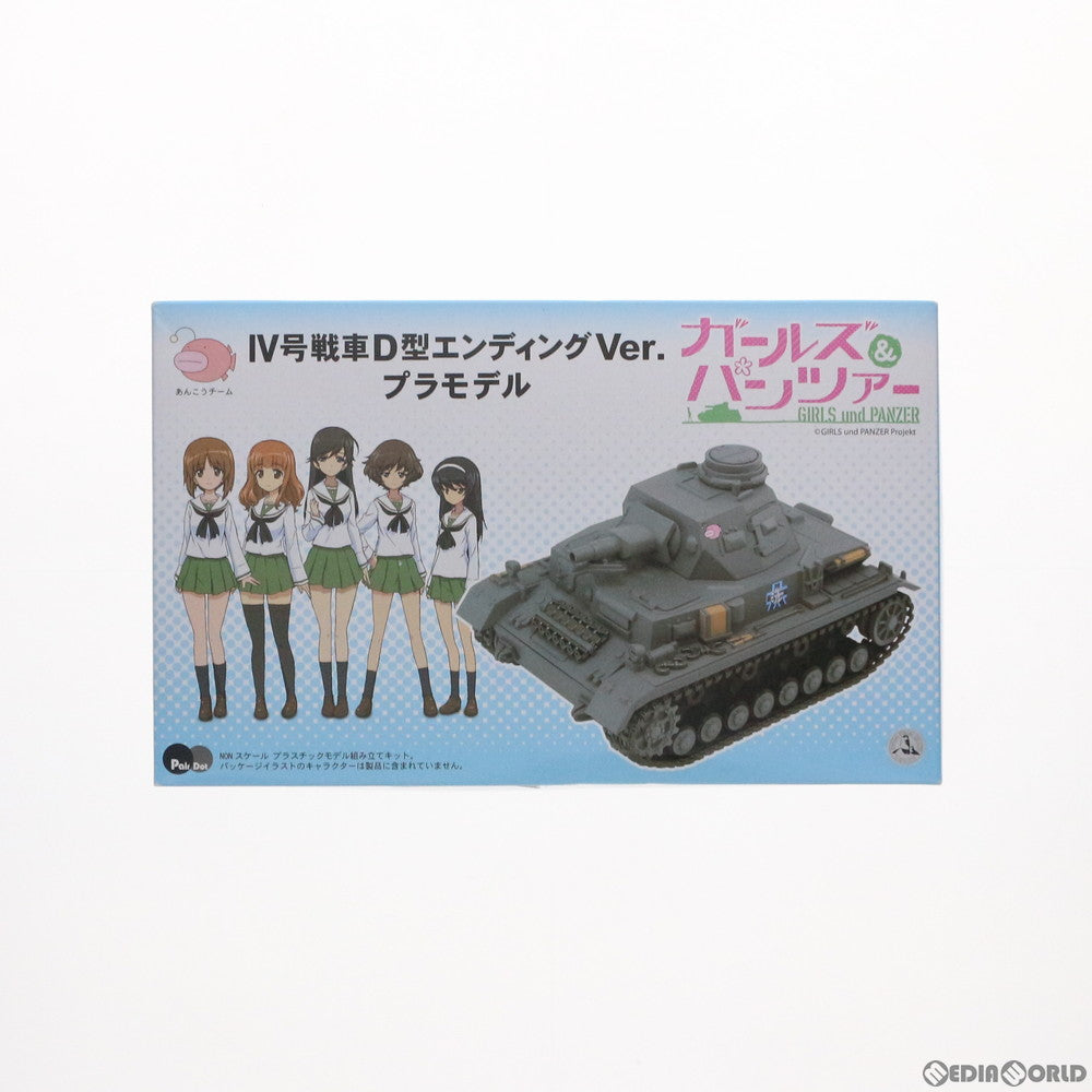 【中古即納】[PTM] ぺあどっとシリーズ IV号戦車D型 エンディングVer. ガールズ&パンツァー プラモデル(PD16) ピットロード(20141126)