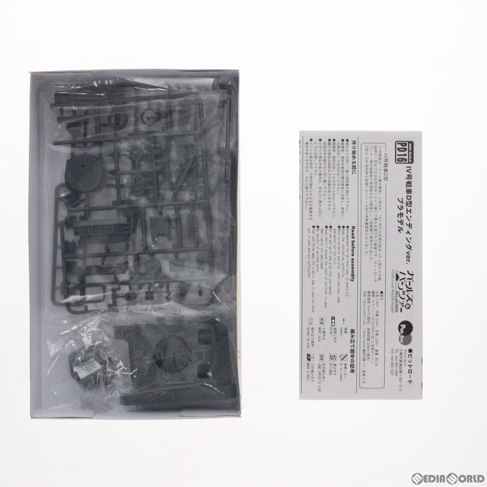 【中古即納】[PTM] ぺあどっとシリーズ IV号戦車D型 エンディングVer. ガールズ&パンツァー プラモデル(PD16) ピットロード(20141126)