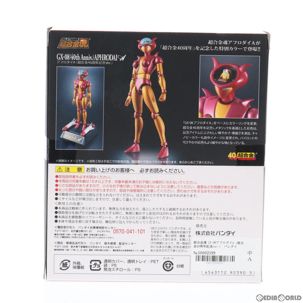 【中古即納】[TOY] 超合金魂 GX-08(40th Anniv.) アフロダイA(超合金40周年記念ver.) マジンガーZ 完成トイ バンダイ(20141213)