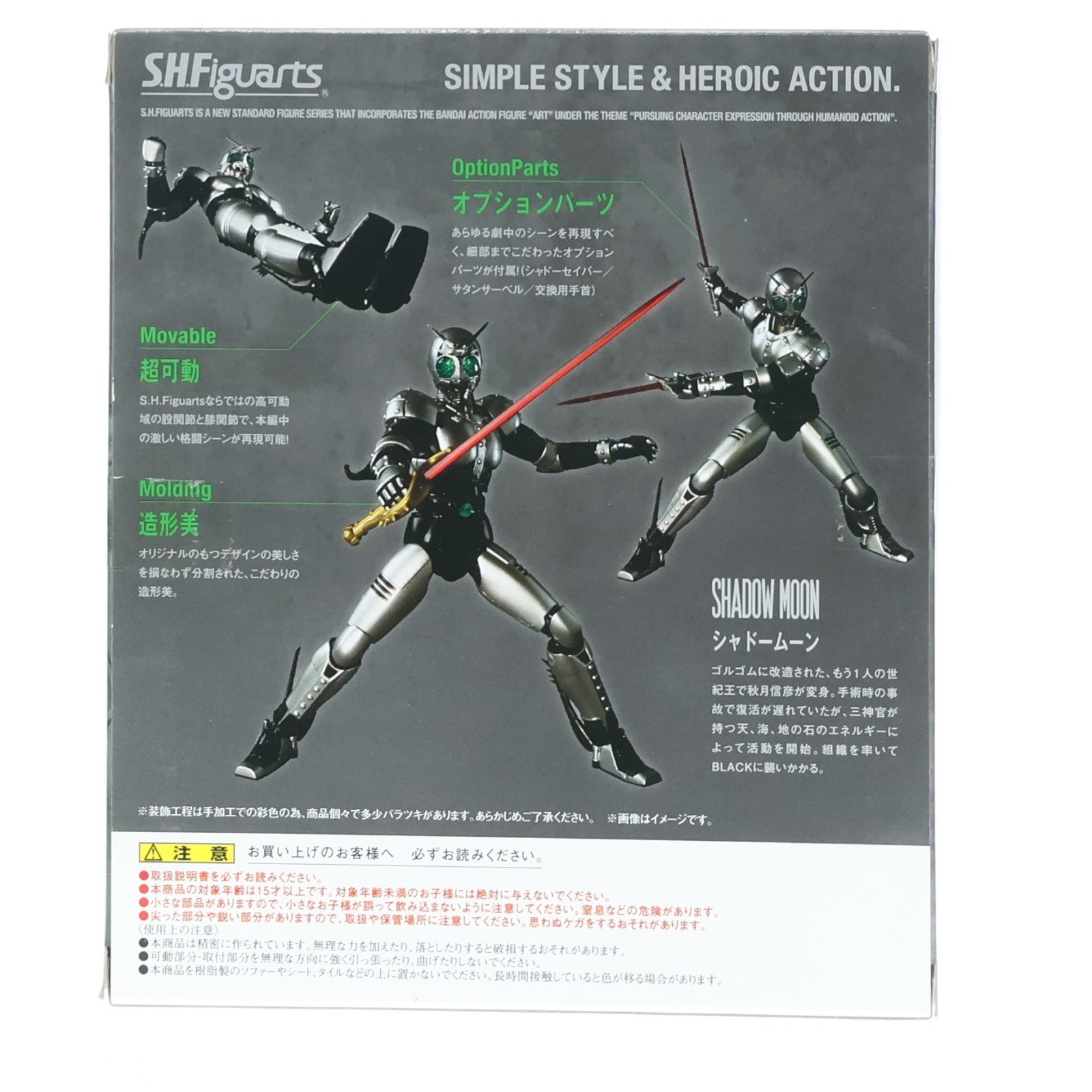 【中古即納】[FIG] S.H.Figuarts(フィギュアーツ) シャドームーン 仮面ライダーBLACK(ブラック) 完成品 可動フィギュア バンダイ(20160811)