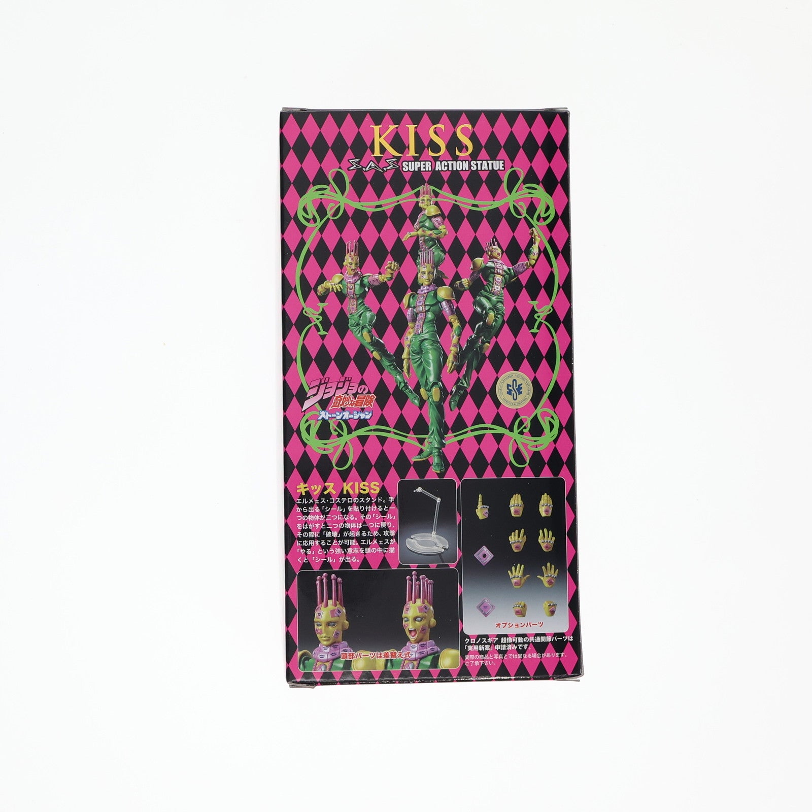 【中古即納】[FIG] 超像可動 70.キッス(荒木飛呂彦指定カラー) ジョジョの奇妙な冒険 第6部 ストーンオーシャン 完成品 可動フィギュア メディコス・エンタテインメント(20141228)