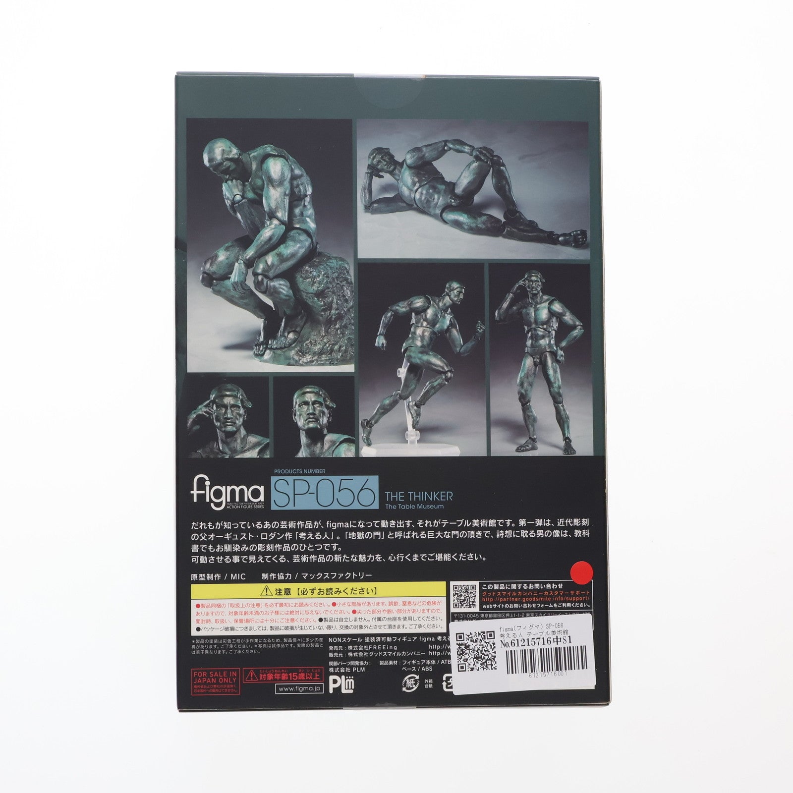 【新品即納】[FIG] (再々販) figma(フィグマ) SP-056 考える人 テーブル美術館 完成品可動フィギュア FREEing(フリーイング) (20180121)