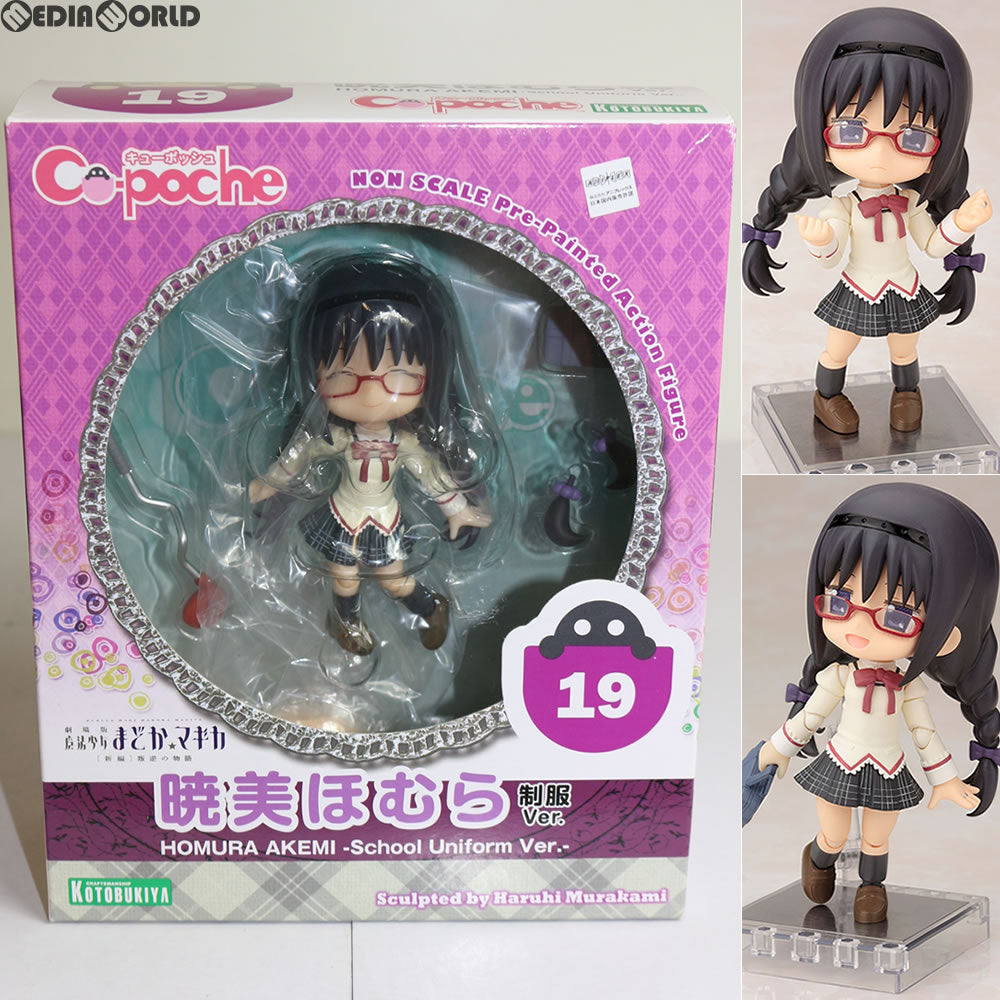 【中古即納】[FIG] キューポッシュ 暁美ほむら(あけみほむら) -制服Ver.- 劇場版 魔法少女まどか☆マギカ[新編]叛逆の物語 完成品 可動フィギュア(AD024) コトブキヤ(20150708)