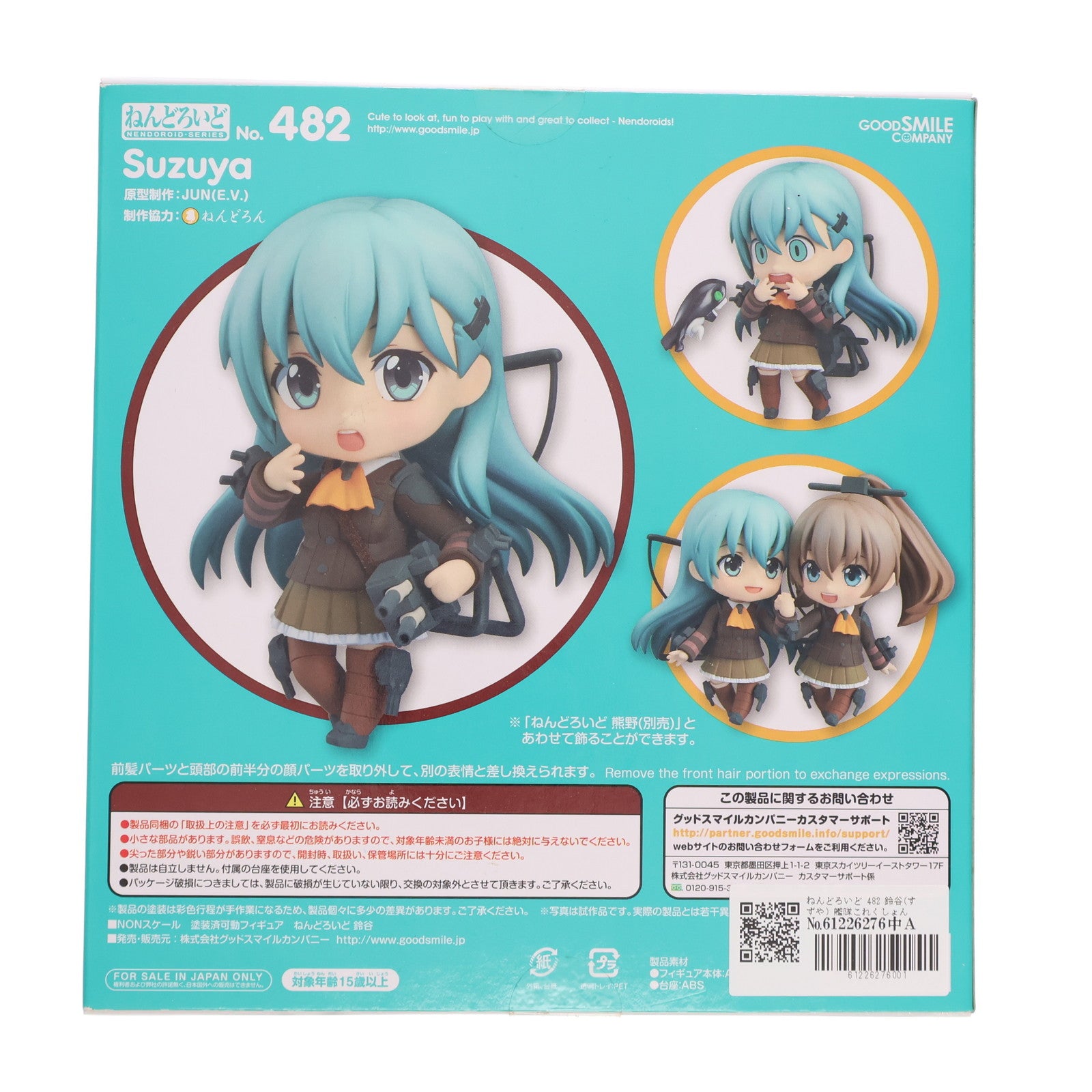 【中古即納】[箱難あり][FIG]ねんどろいど 482 鈴谷(すずや) 艦隊これくしょん -艦これ- 完成品 可動フィギュア グッドスマイルカンパニー(20150429)