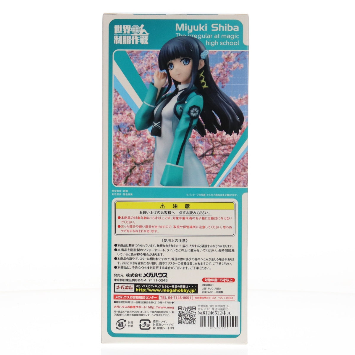 【中古即納】[FIG] 世界制服作戦 司波深雪(しばみゆき) 魔法科高校の劣等生 1/10 完成品 フィギュア メガハウス(20150313)
