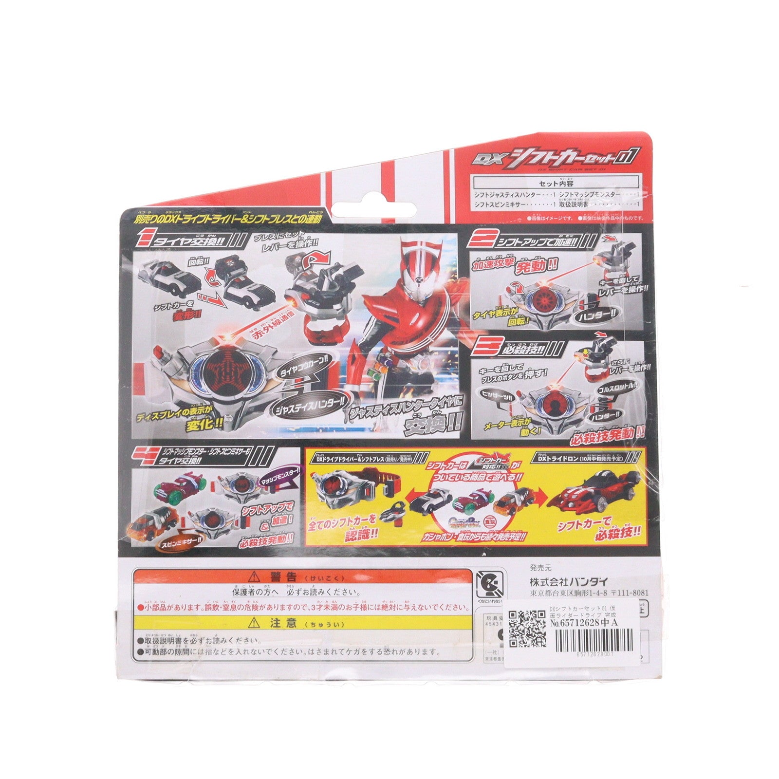 【中古即納】[TOY] 仮面ライダードライブ DXシフトカーセット01 バンダイ(20141004)