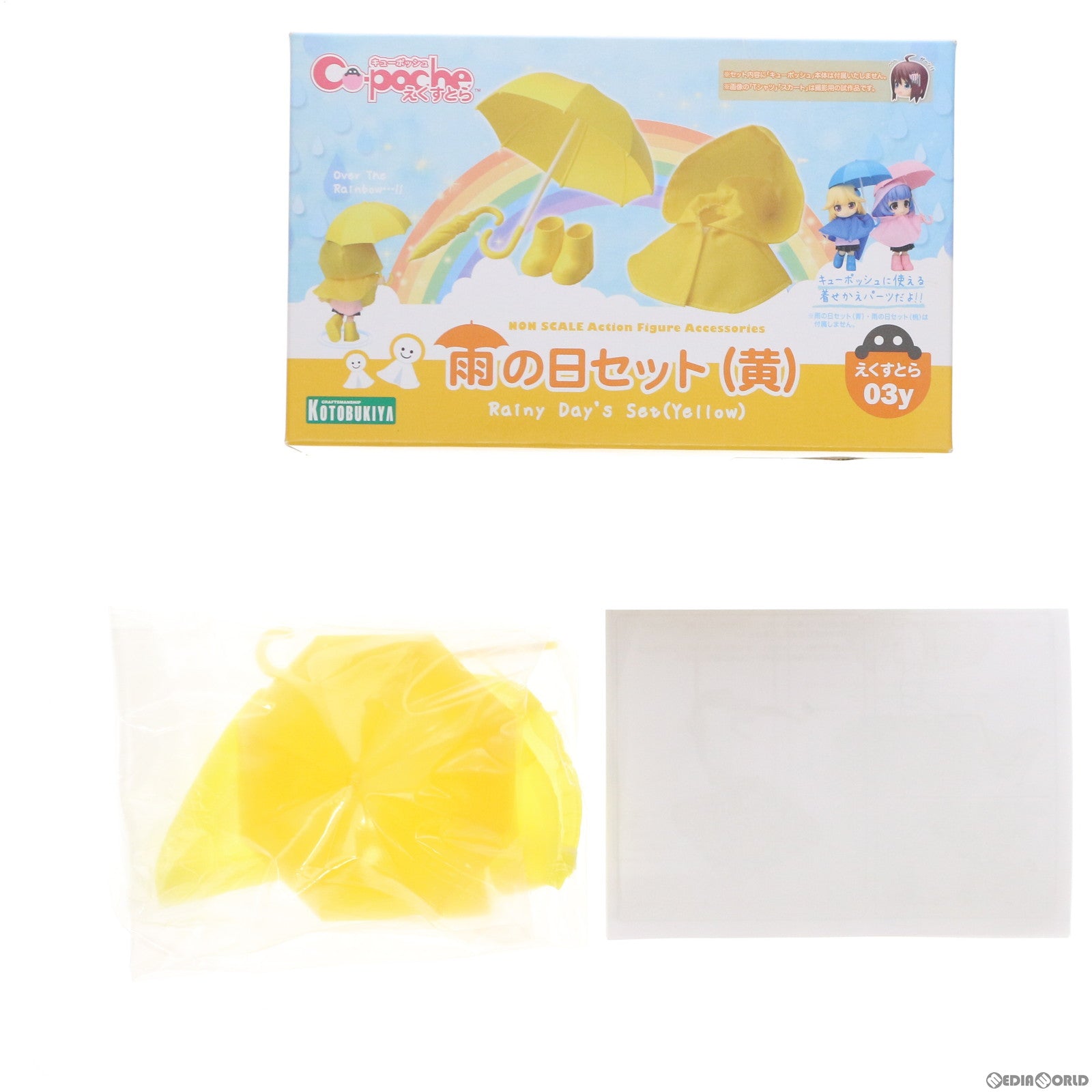 【中古即納】[FIG] キューポッシュえくすとら 雨の日セット(黄) 完成品 フィギュア用アクセサリ(ADE05) コトブキヤ(20170531)