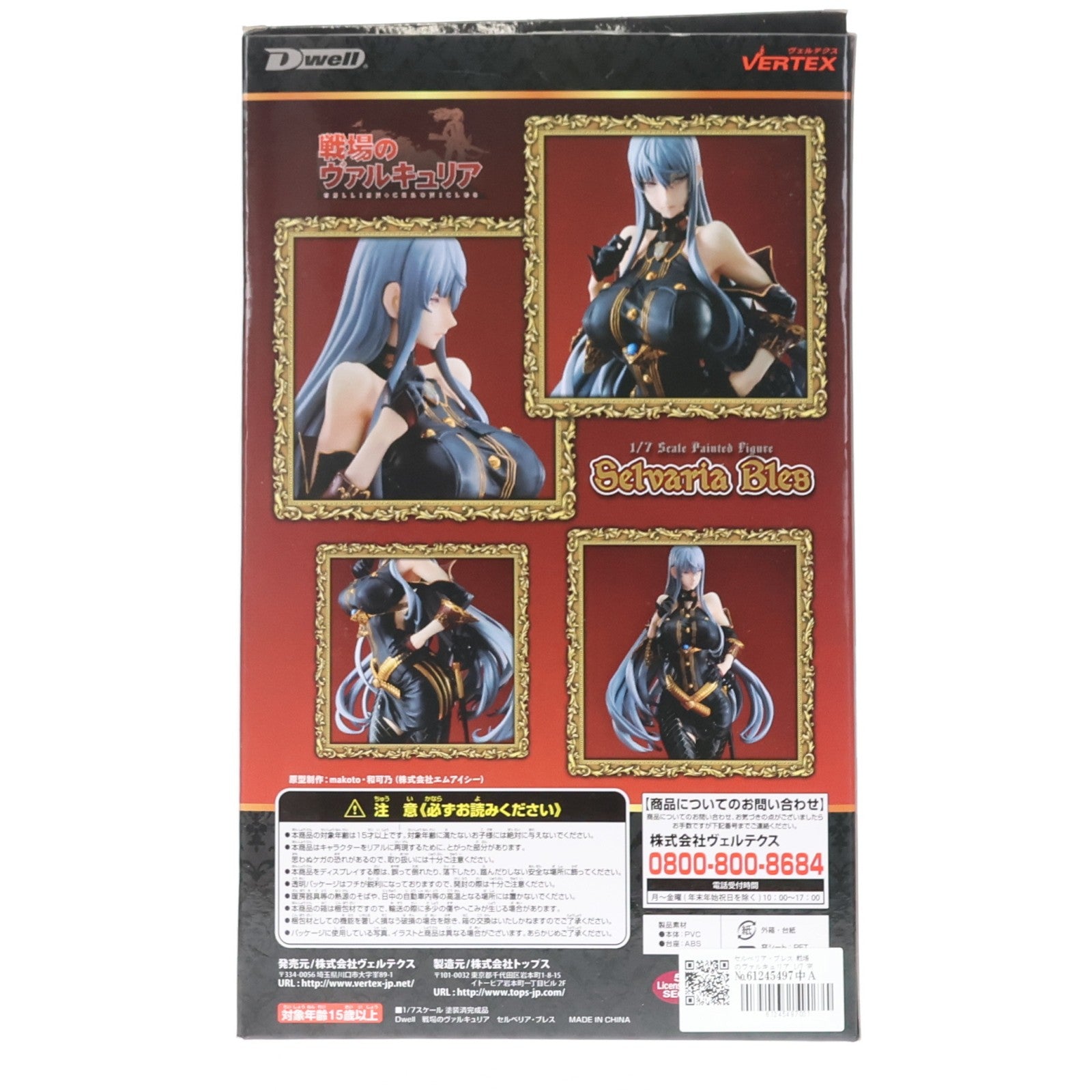 【中古即納】[FIG] セルベリア・ブレス 戦場のヴァルキュリア 1/7 完成品 フィギュア ヴェルテクス(20150531)