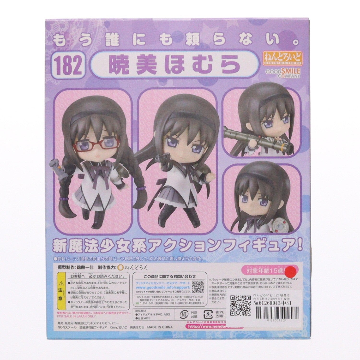 【中古即納】[FIG] ねんどろいど 182 暁美ほむら(あけみほむら) 魔法少女まどか☆マギカ 完成品 可動フィギュア グッドスマイルカンパニー(20111115)