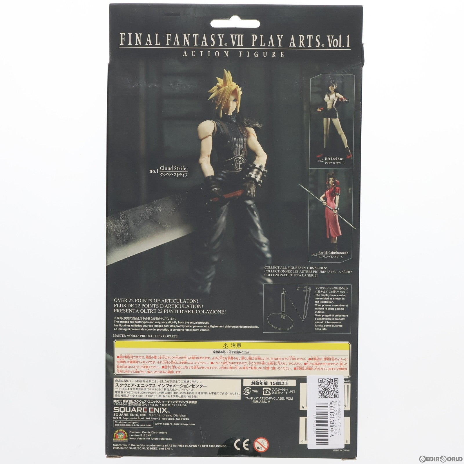 【中古即納】[FIG] PLAY ARTS(プレイアーツ) Vol.1 クラウド・ストライフ FINAL FANTASY VII(ファイナルファンタジー7) 完成品 可動フィギュア スクウェア・エニックス(20071231)