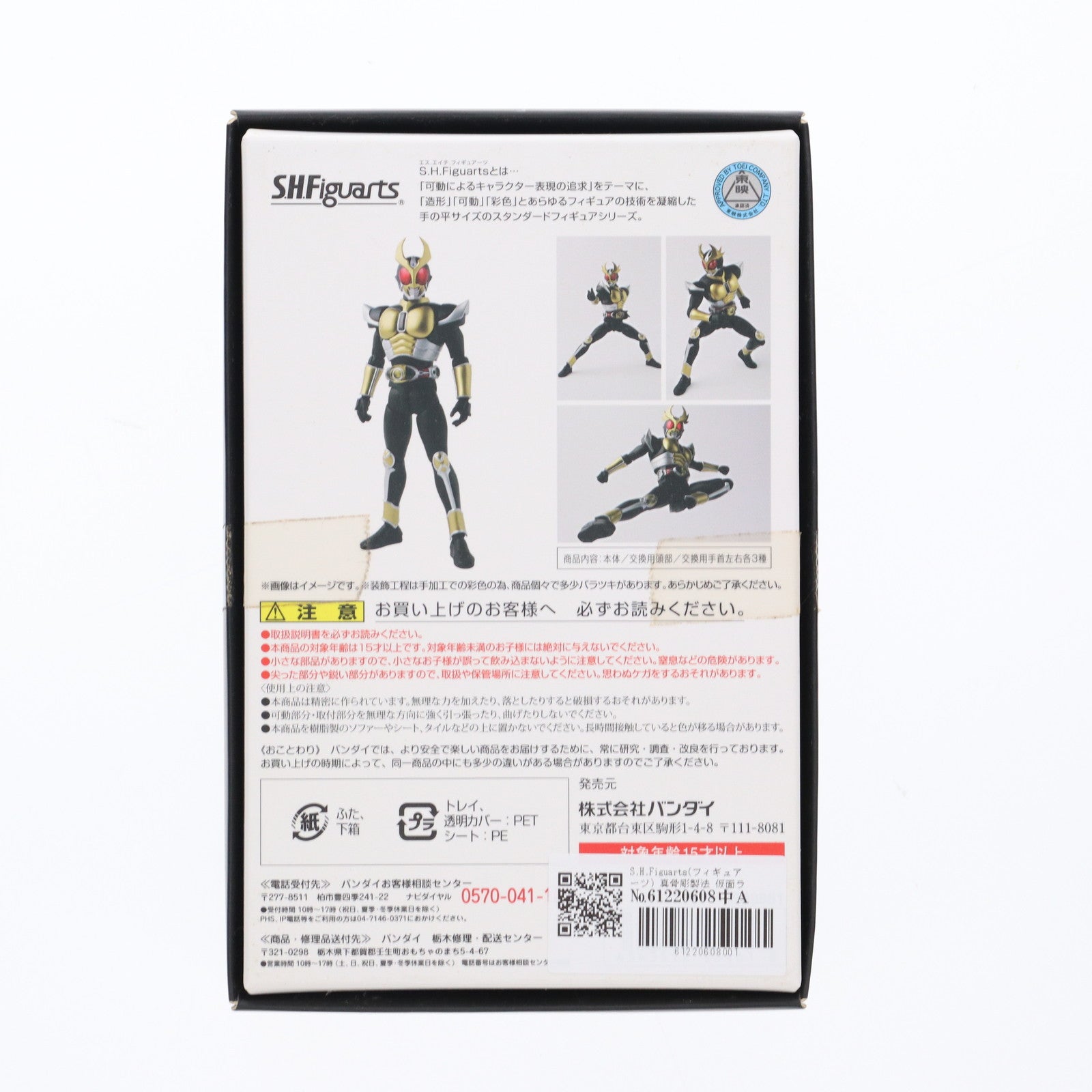 【新品即納】[FIG] S.H.Figuarts(フィギュアーツ) 真骨彫製法 仮面ライダーアギト グランドフォーム フィギュア バンダイ(20150822)