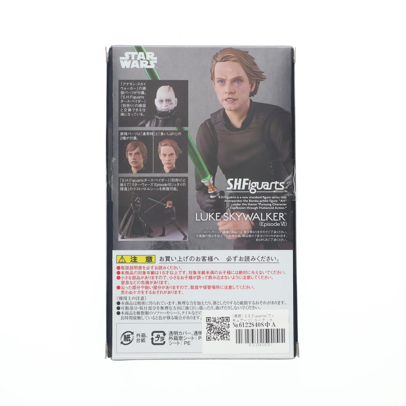 【新品即納】[FIG] (再販) S.H.Figuarts(フィギュアーツ) ルーク・スカイウォーカー(Episode VI) STAR WARS(スター・ウォーズ) 完成品 可動フィギュア バンダイ(20180629)