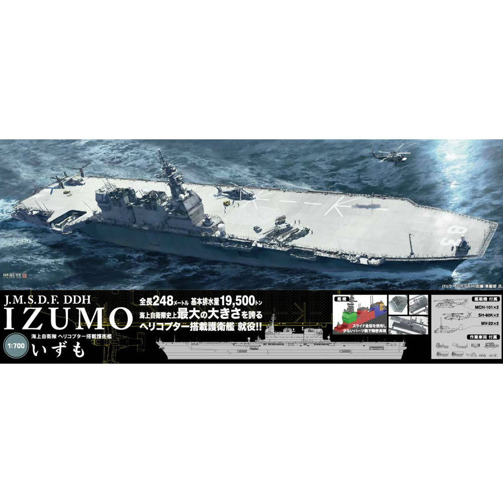 【新品】【お取り寄せ】[PTM] ウォーターラインシリーズ No.31 1/700 海上自衛隊ヘリコプター搭載護衛艦 いずも プラモデル(49031) ハセガワ(20150620)