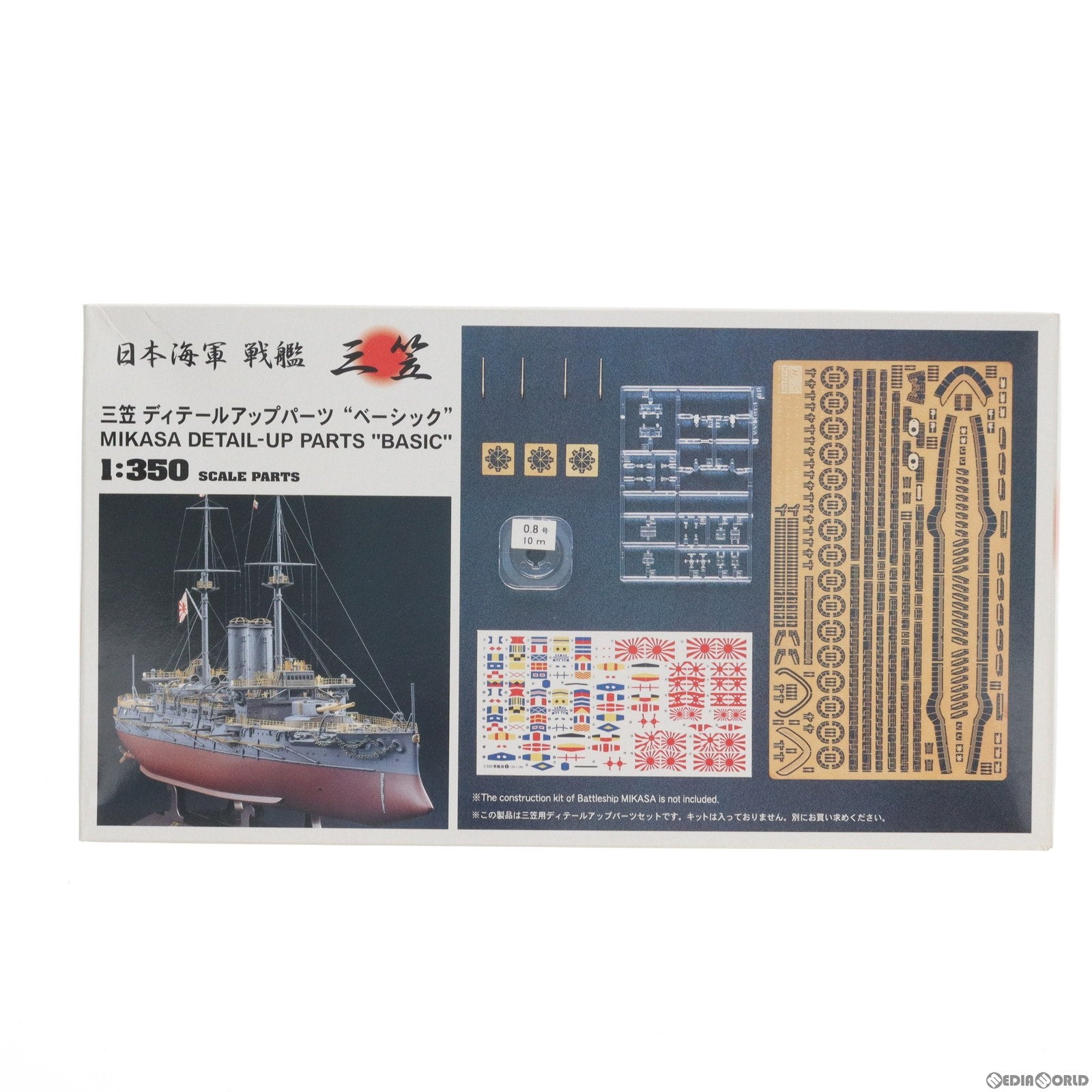 【中古即納】[PTM] 1/350 三笠 ディテールアップパーツ ベーシック プラモデル用アクセサリ(QG7) ハセガワ(20240612)