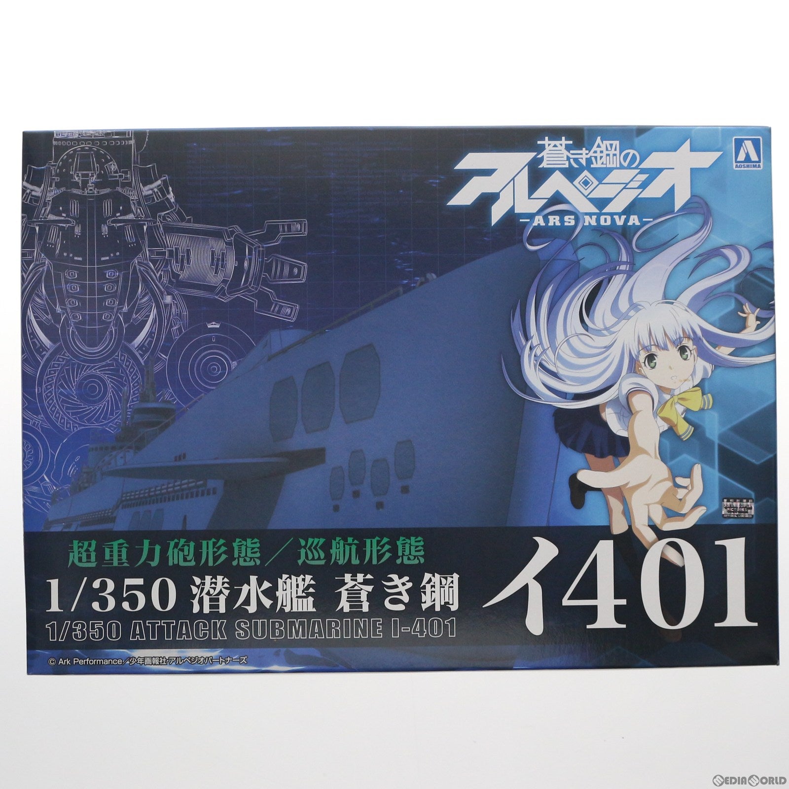 【中古即納】[PTM] 1/350 潜水艦 蒼き鋼 イ401 蒼き鋼のアルペジオ -アルス・ノヴァ- プラモデル アオシマ(20170621)