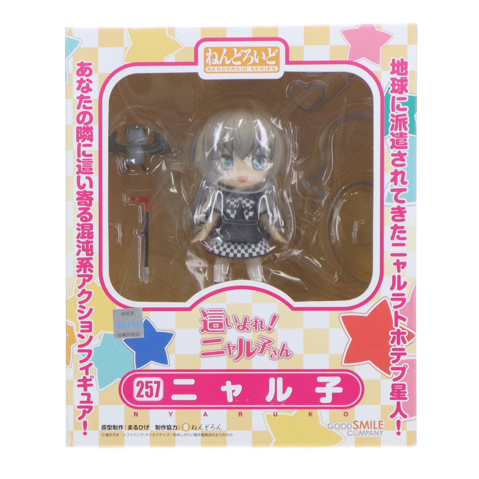 【中古即納】[FIG] ねんどろいど 257 ニャル子 這いよれ!ニャル子さん 完成品 可動フィギュア グッドスマイルカンパニー(20121201)