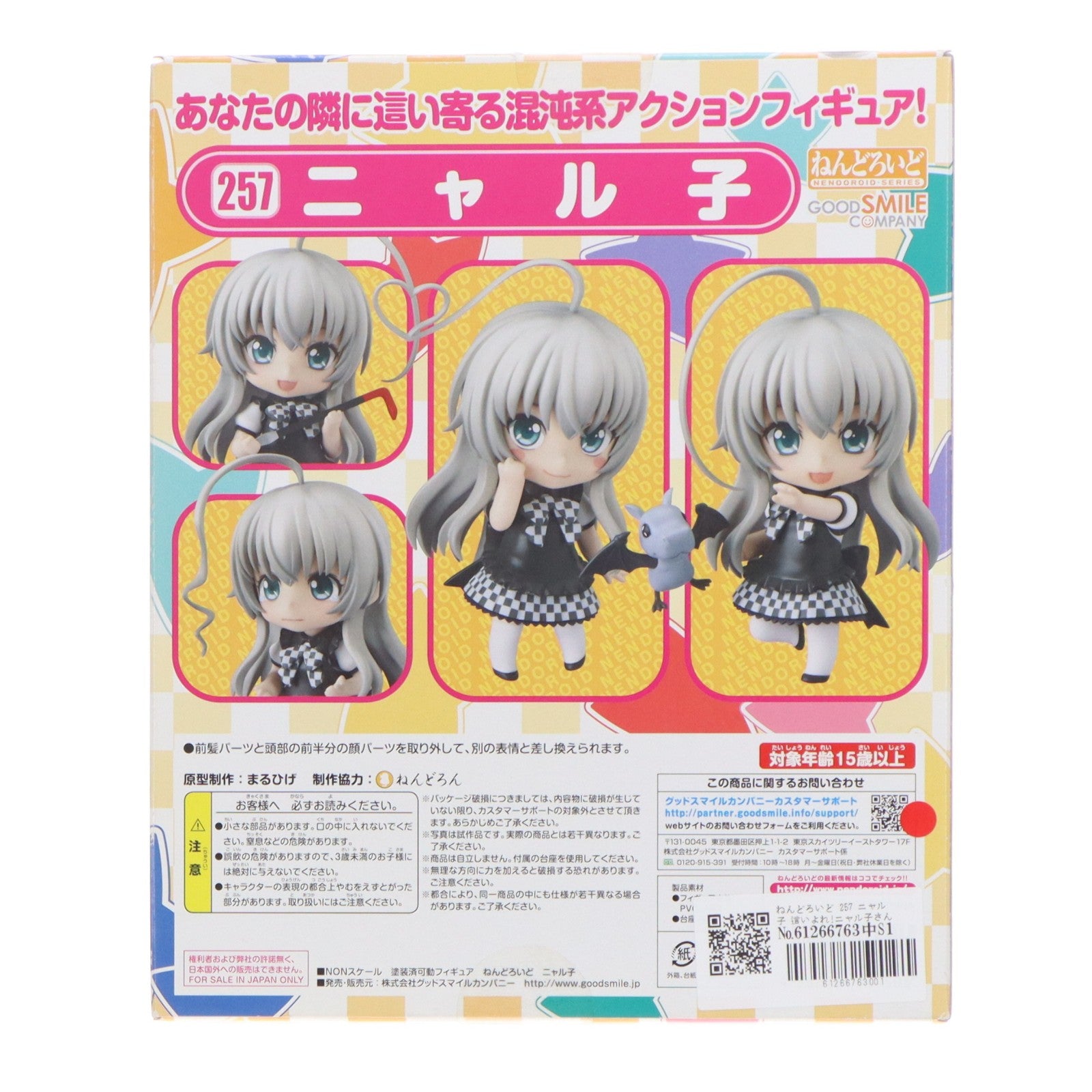 【中古即納】[FIG] ねんどろいど 257 ニャル子 這いよれ!ニャル子さん 完成品 可動フィギュア グッドスマイルカンパニー(20121201)