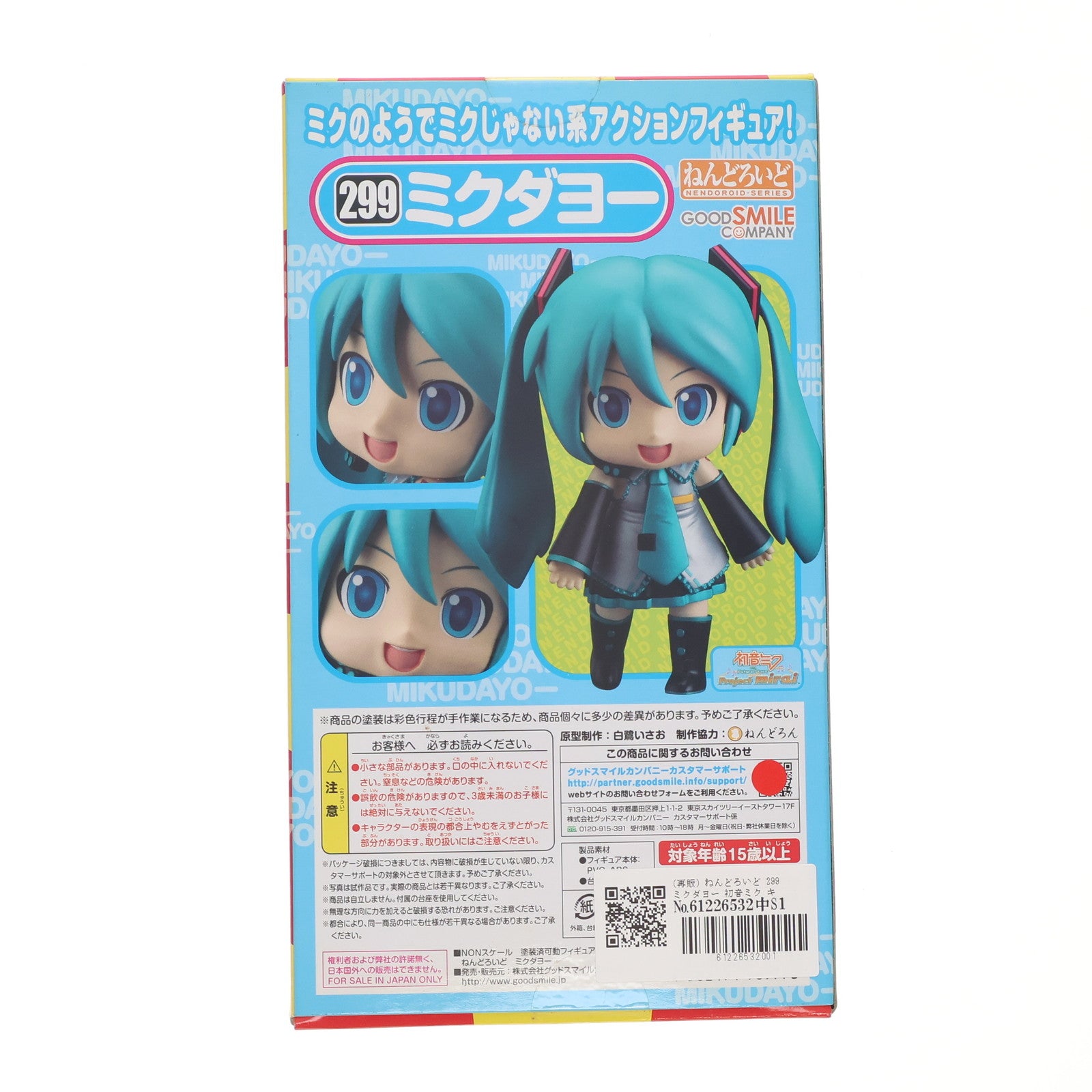 【中古即納】[FIG] ねんどろいど 299 ミクダヨー 初音ミク キャラクター・ボーカル・シリーズ01 初音ミク 完成品 フィギュア グッドスマイルカンパニー(20150829)