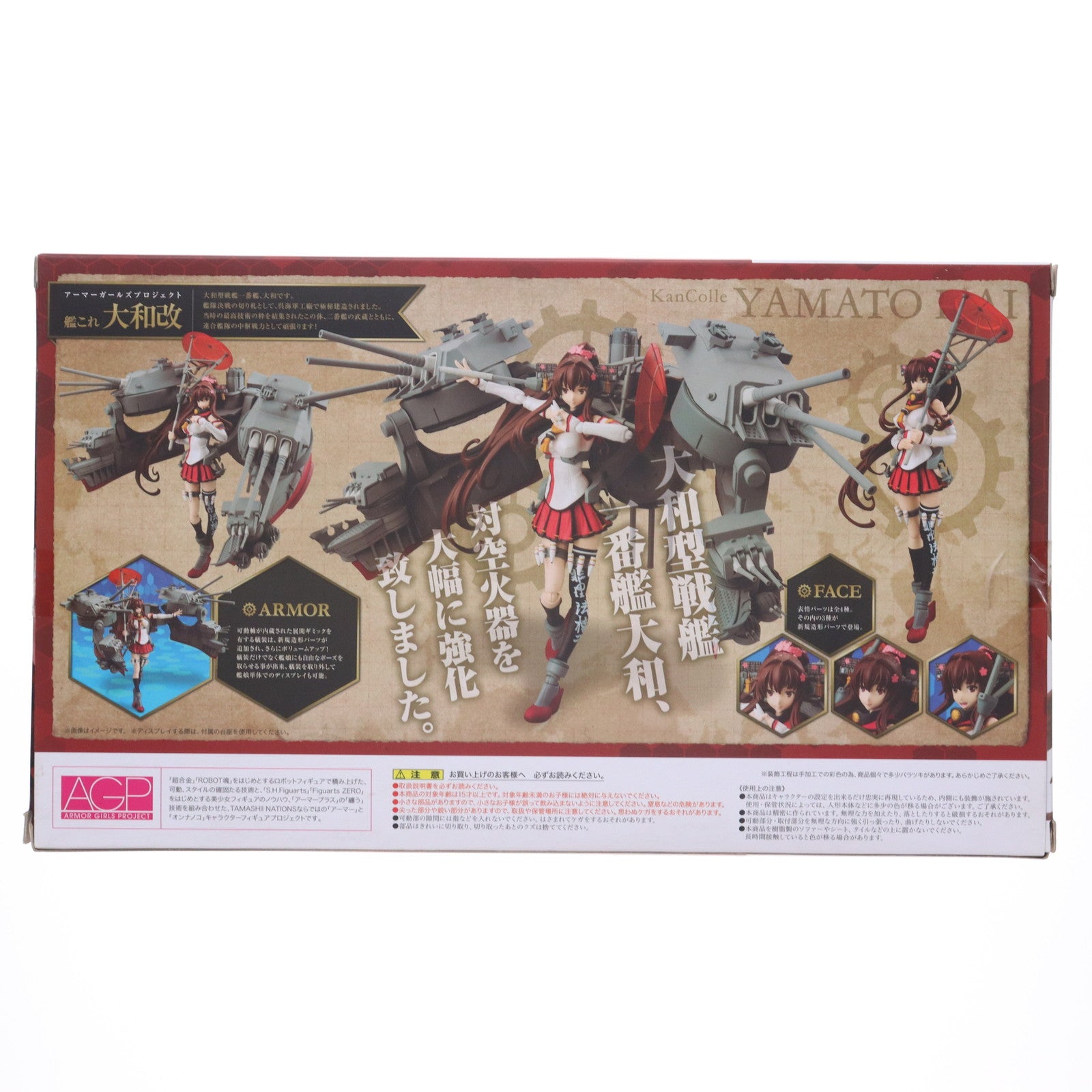 【中古即納】[FIG] アーマーガールズプロジェクト 艦これ 大和改 艦隊これくしょん -艦これ- フィギュア バンダイ(20150926)