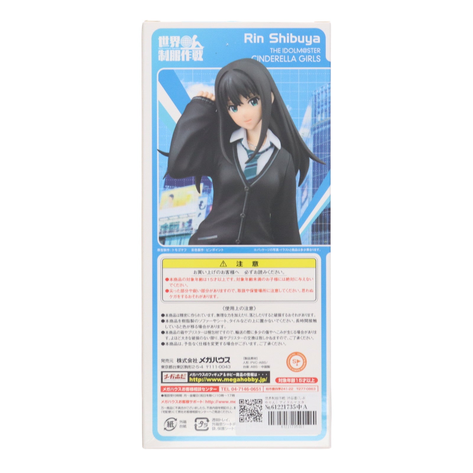 【新品即納】[FIG] 世界制服作戦 渋谷凛 アイドルマスター シンデレラガールズ フィギュア メガハウス(20150829)