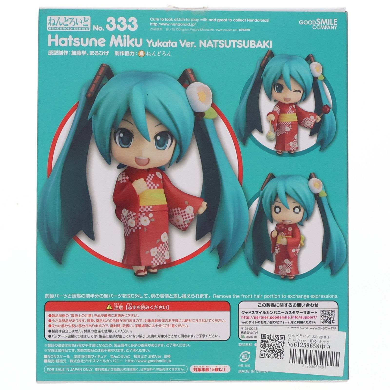 【中古即納】[FIG] ねんどろいど 333 初音ミク 浴衣Ver. 夏椿 キャラクター・ボーカル・シリーズ01 初音ミク 完成品 可動フィギュア グッドスマイルカンパニー(20130708)