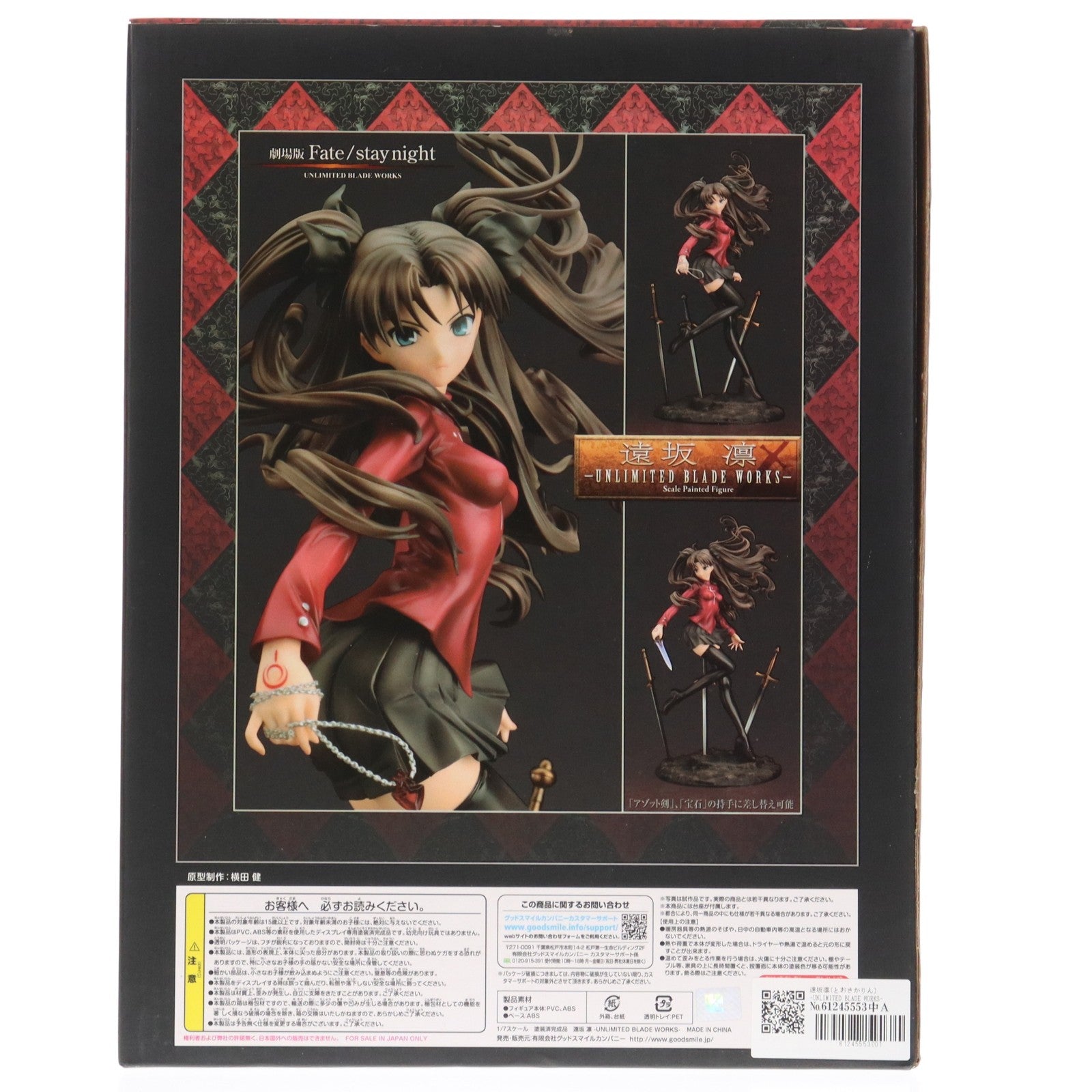 【中古即納】[FIG] 遠坂凛(とおさかりん) -UNLIMITED BLADE WORKS- Fate/stay night [UBW] 1/7 完成品 フィギュア グッドスマイルカンパニー(20110607)