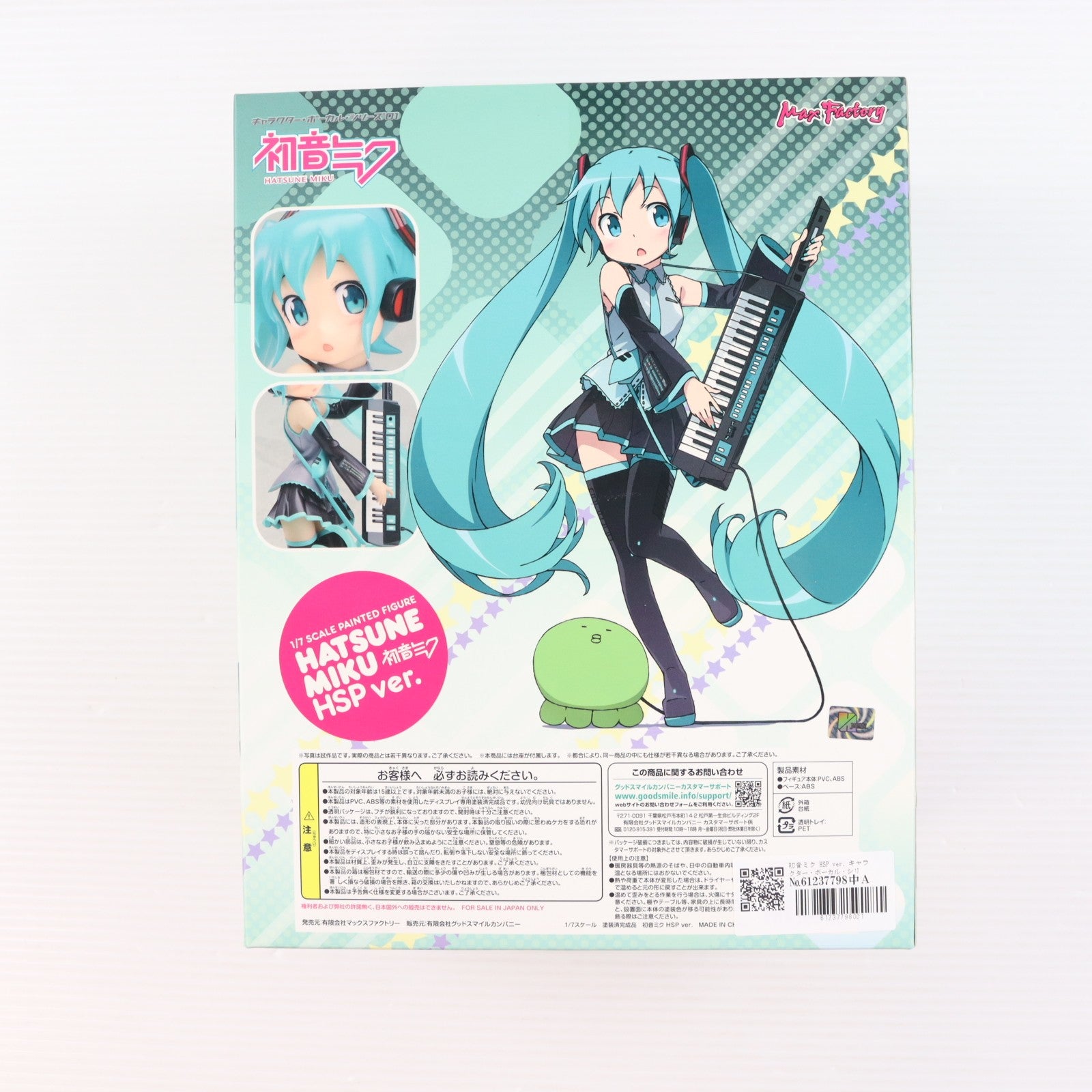 【中古即納】[FIG] 初音ミク HSP ver. キャラクター・ボーカル・シリーズ01 初音ミク 1/7 完成品 フィギュア マックスファクトリー(20120414)