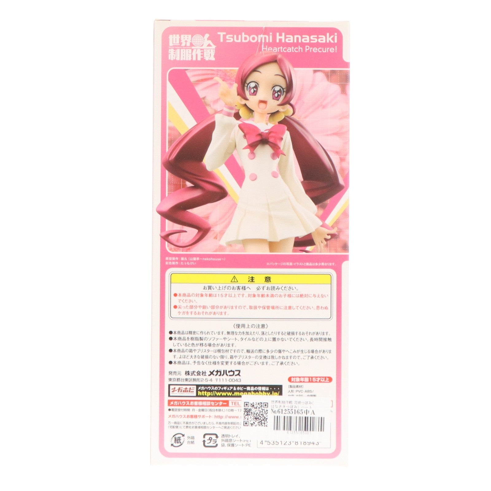 【中古即納】[FIG] 世界制服作戦 花咲つぼみ(はなさきつぼみ) ハートキャッチプリキュア! 1/10 完成品 フィギュア メガハウス(20151121)
