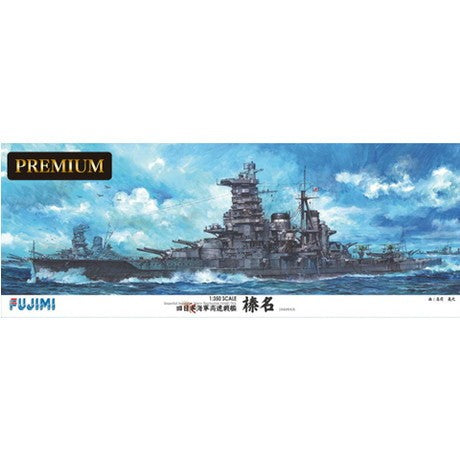 【新品】【お取り寄せ】[PTM] 艦船SPOT 1/350 旧日本海軍高速戦艦 榛名 プレミアム プラモデル フジミ(20160108)